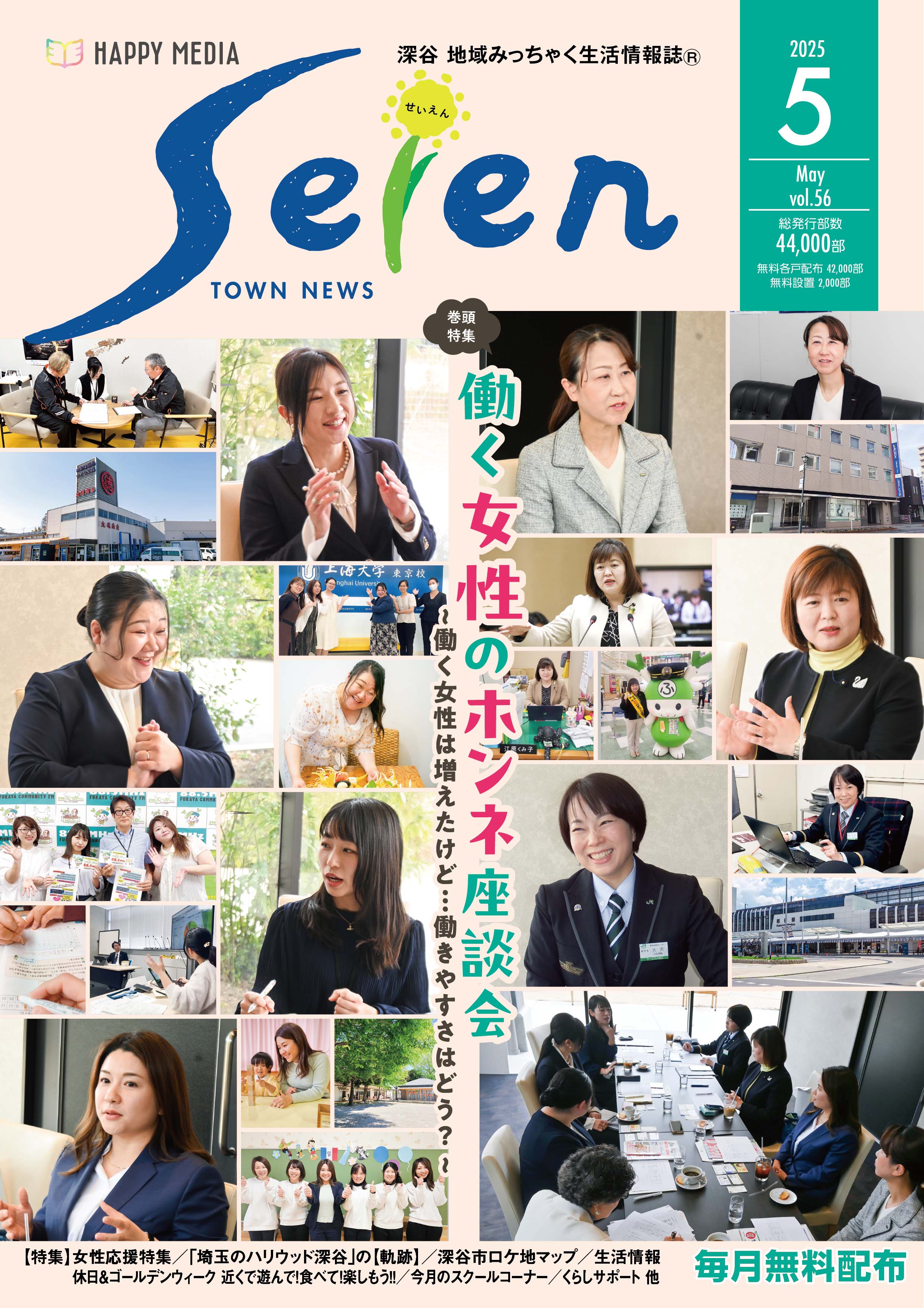 フリーペーパー・情報誌
