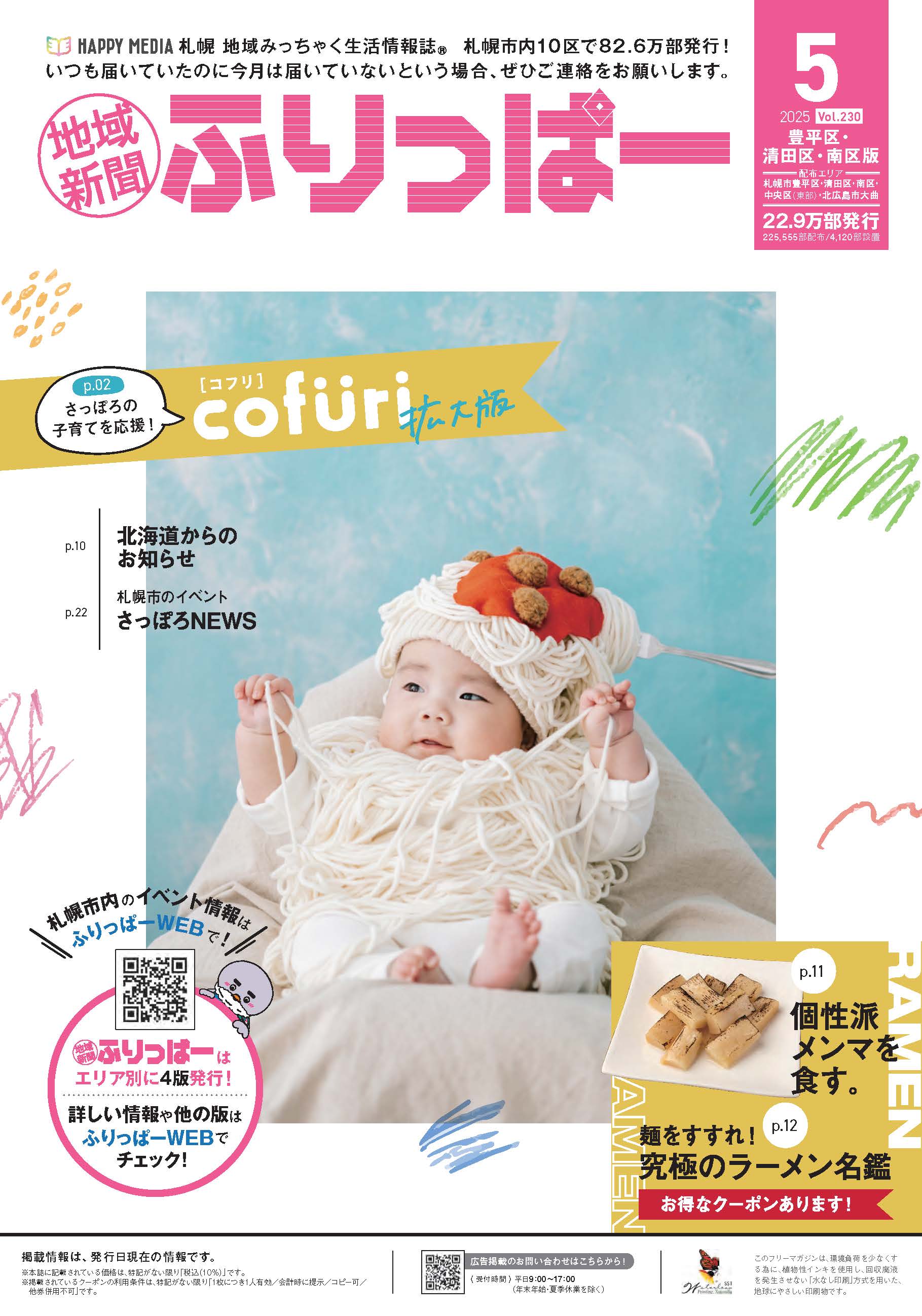 フリーペーパー・情報誌