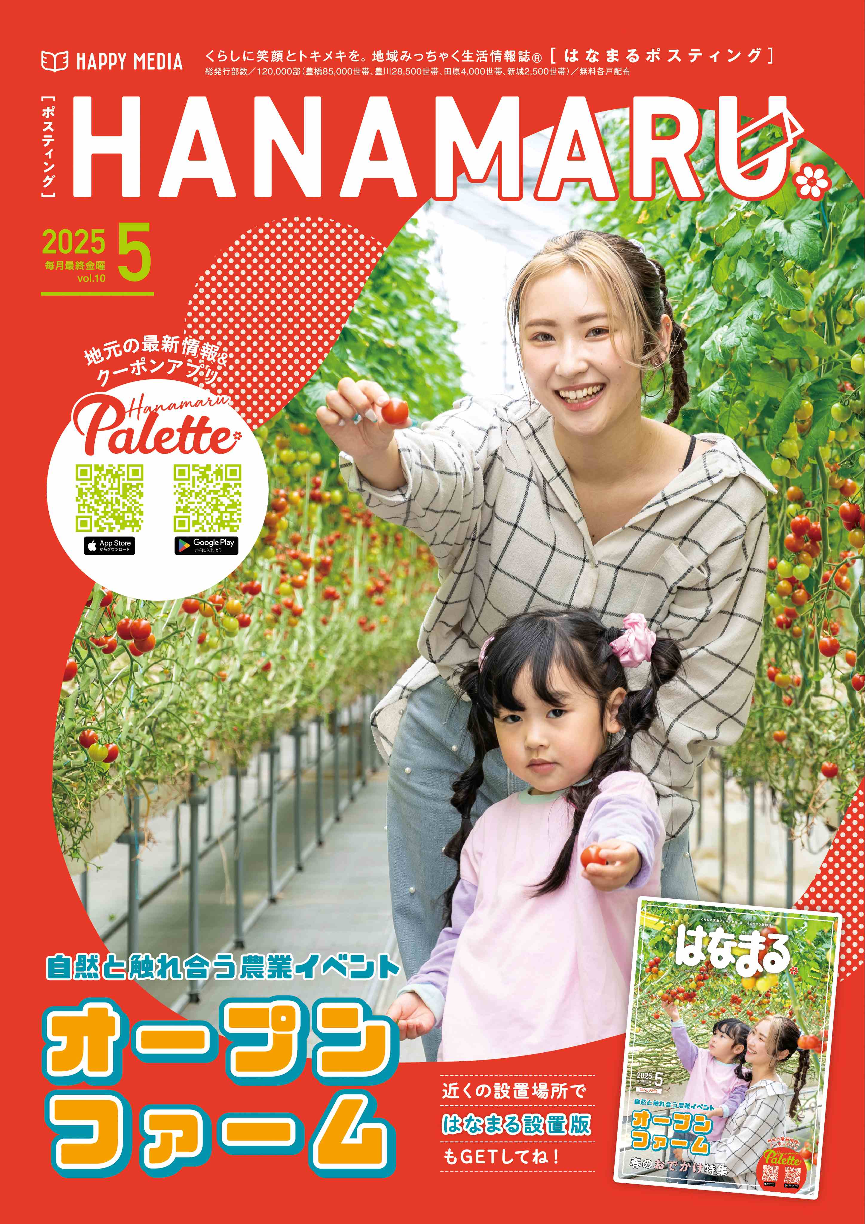 フリーペーパー・情報誌