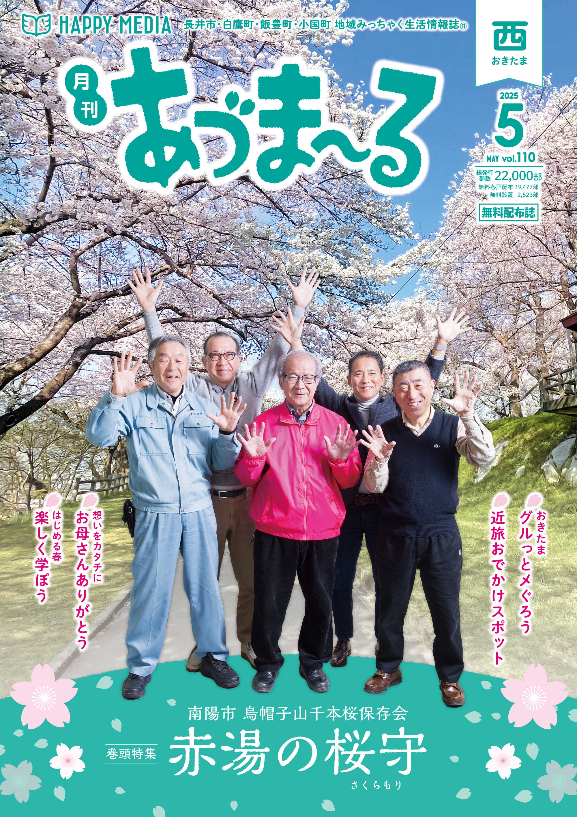 フリーペーパー・情報誌
