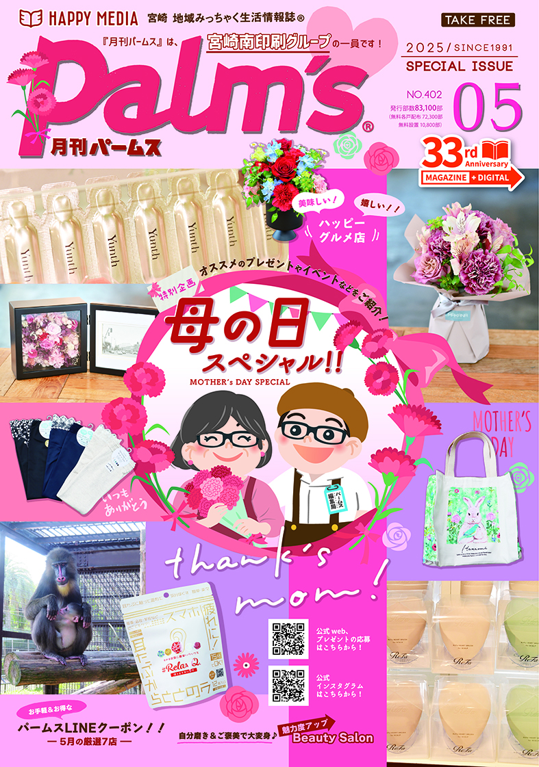 フリーペーパー・情報誌
