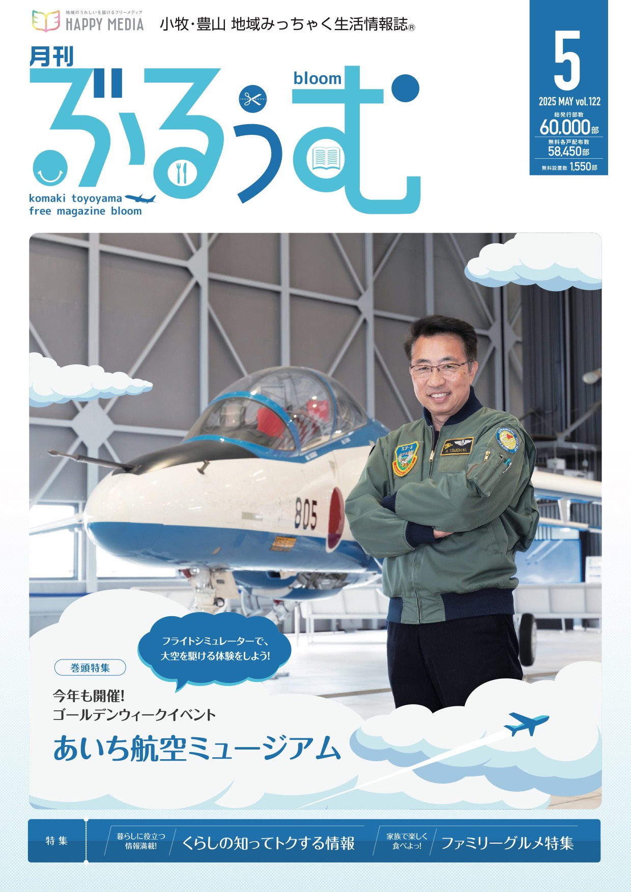 フリーペーパー・情報誌
