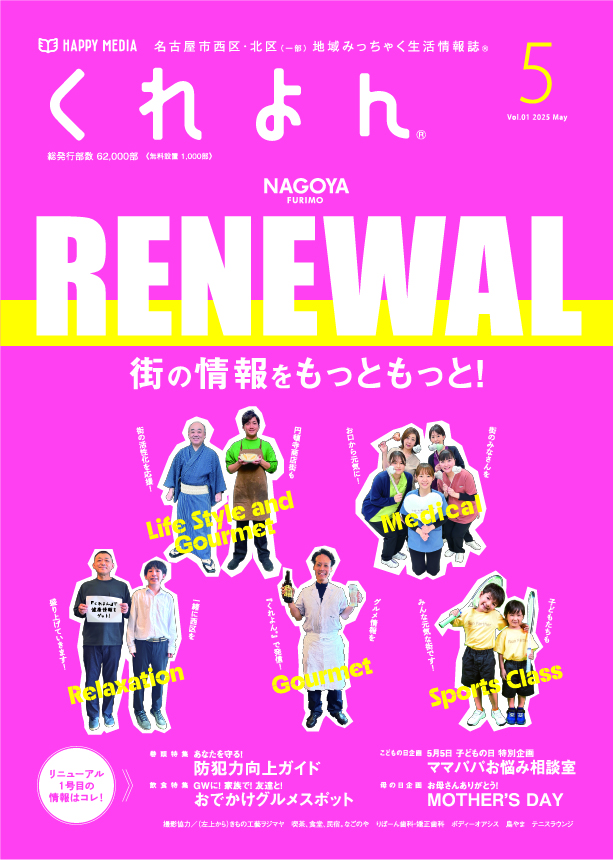 フリーペーパー・情報誌