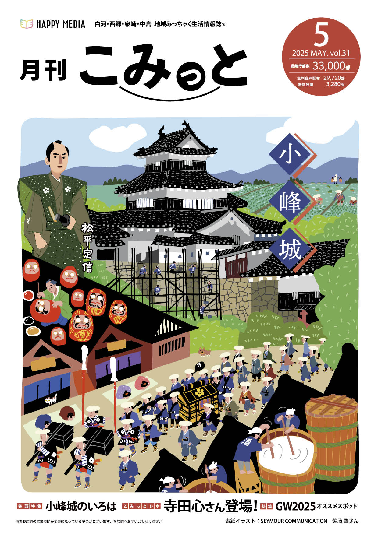 フリーペーパー・情報誌