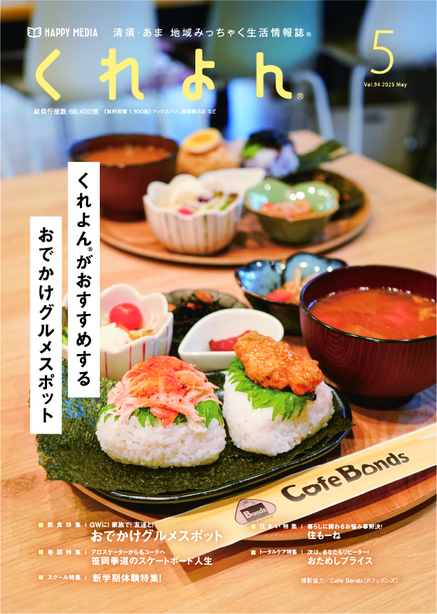 フリーペーパー・情報誌
