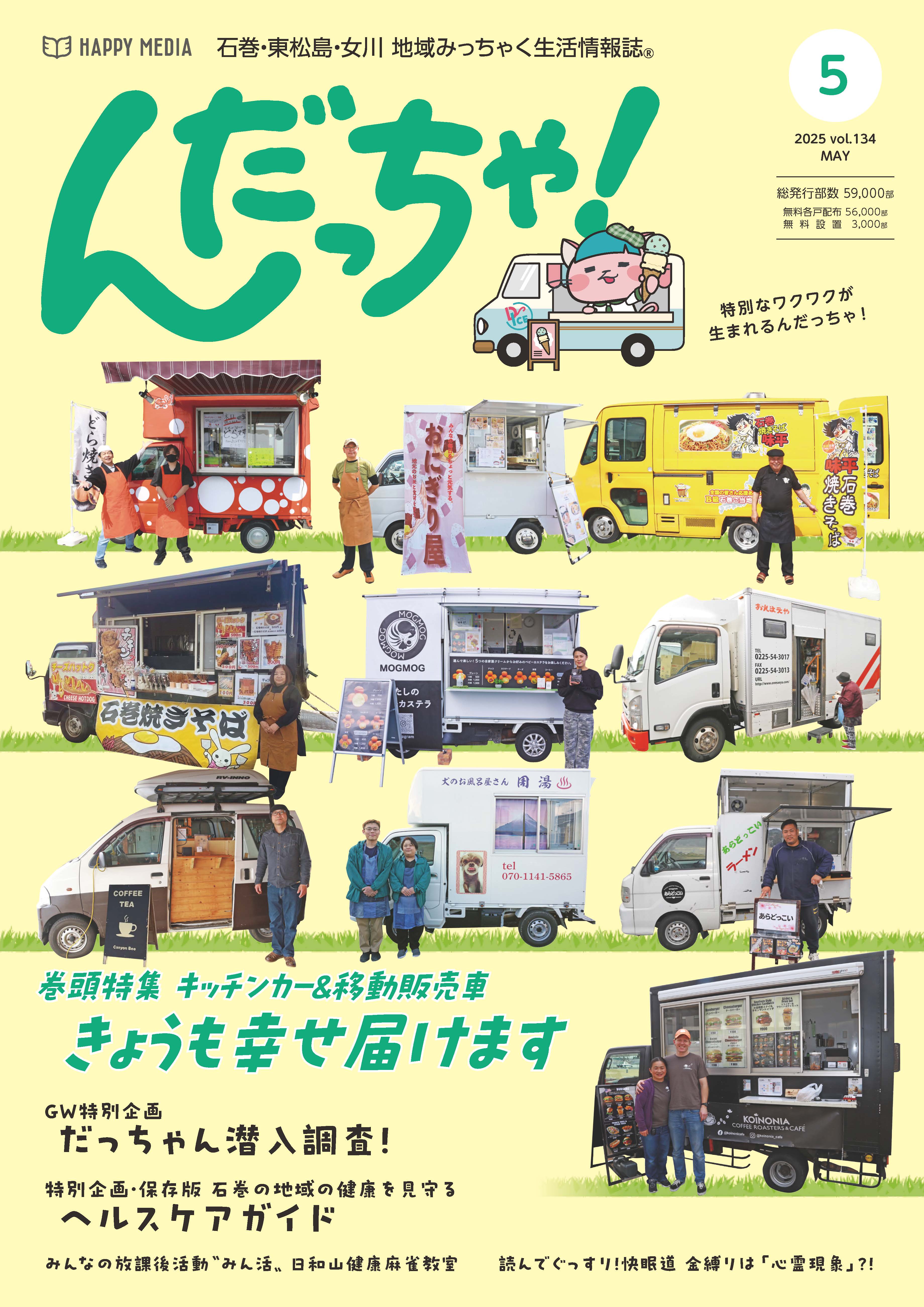 フリーペーパー・情報誌