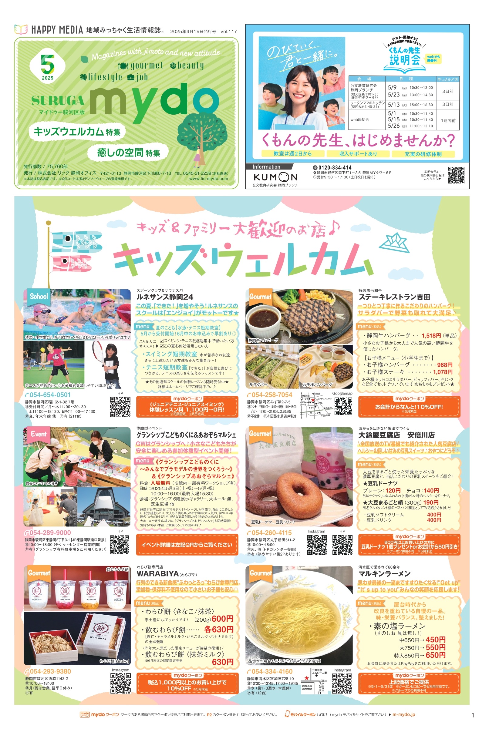 フリーペーパー・情報誌