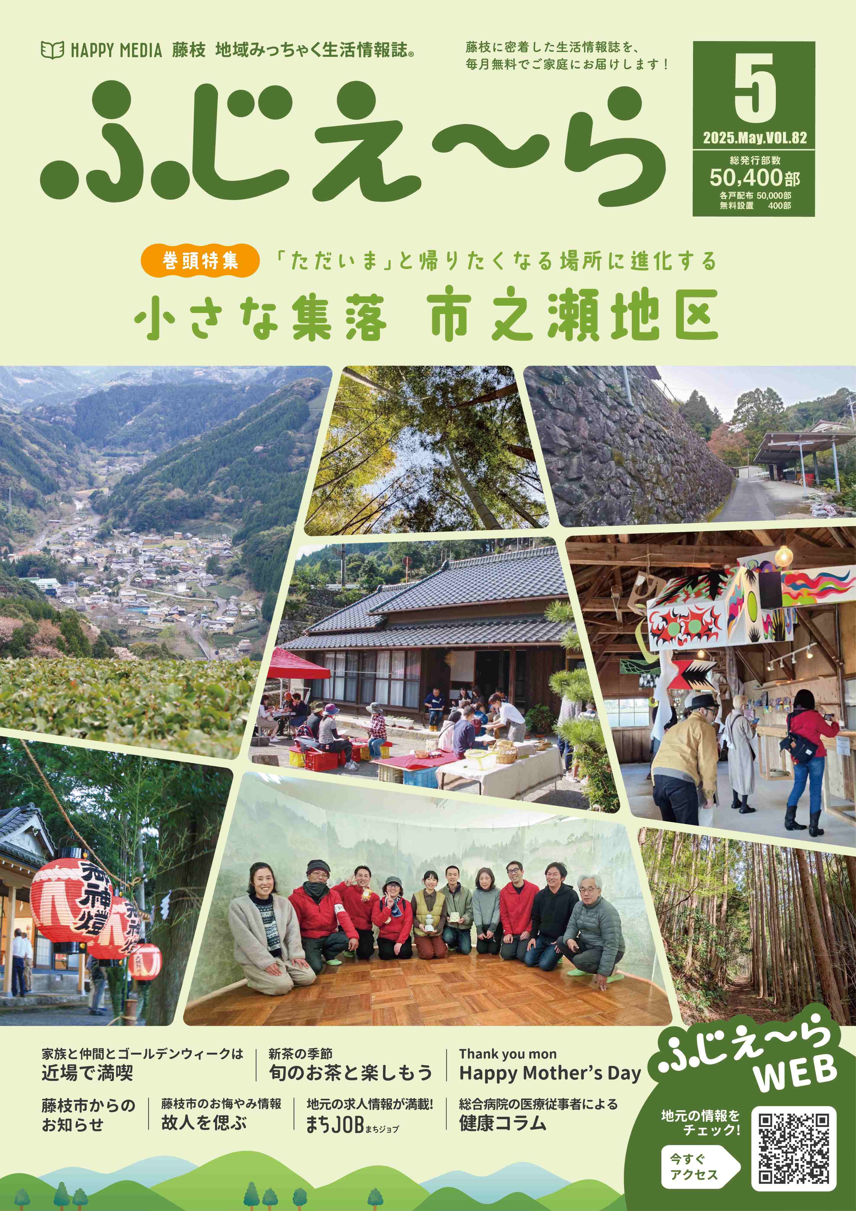 フリーペーパー・情報誌