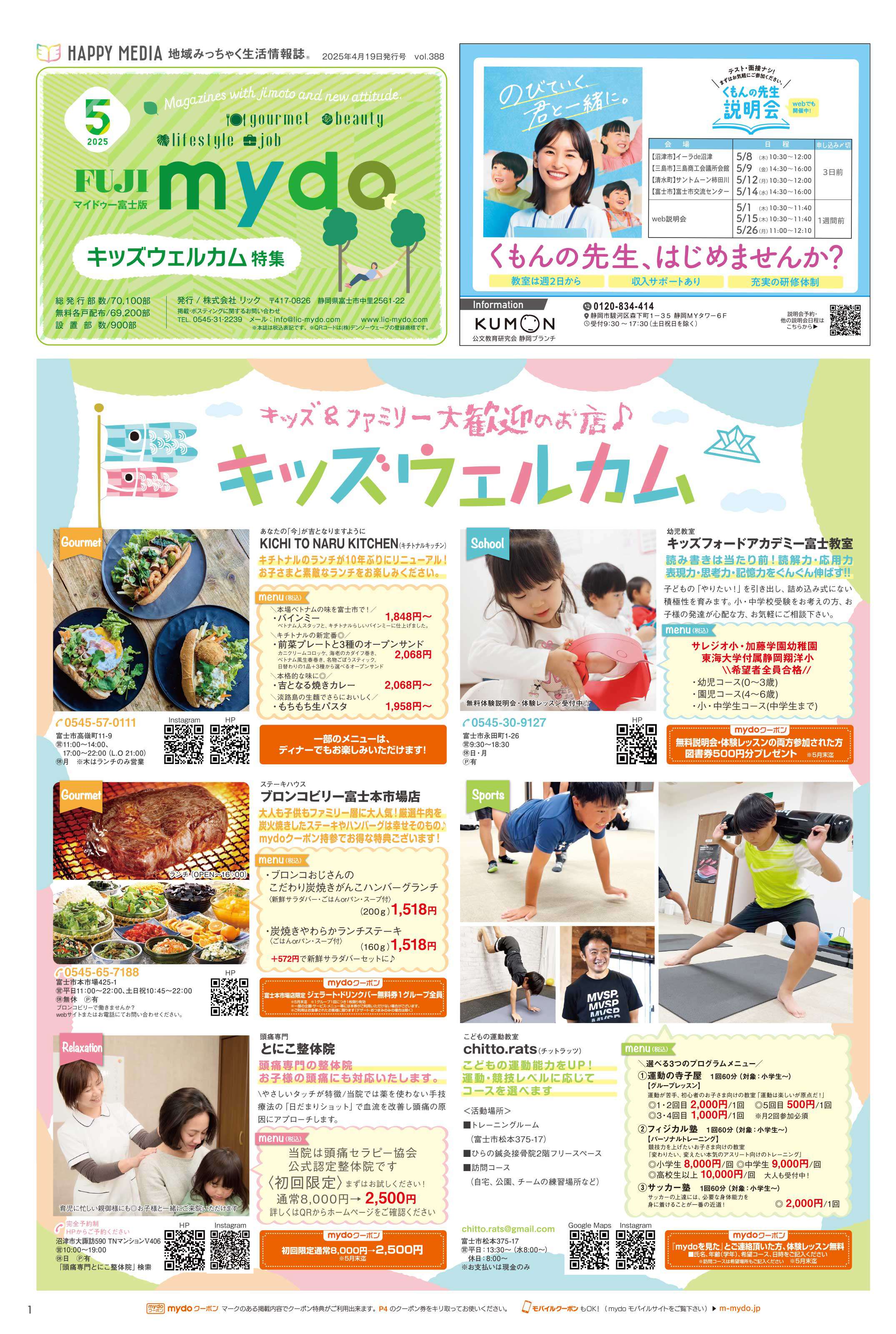 フリーペーパー・情報誌