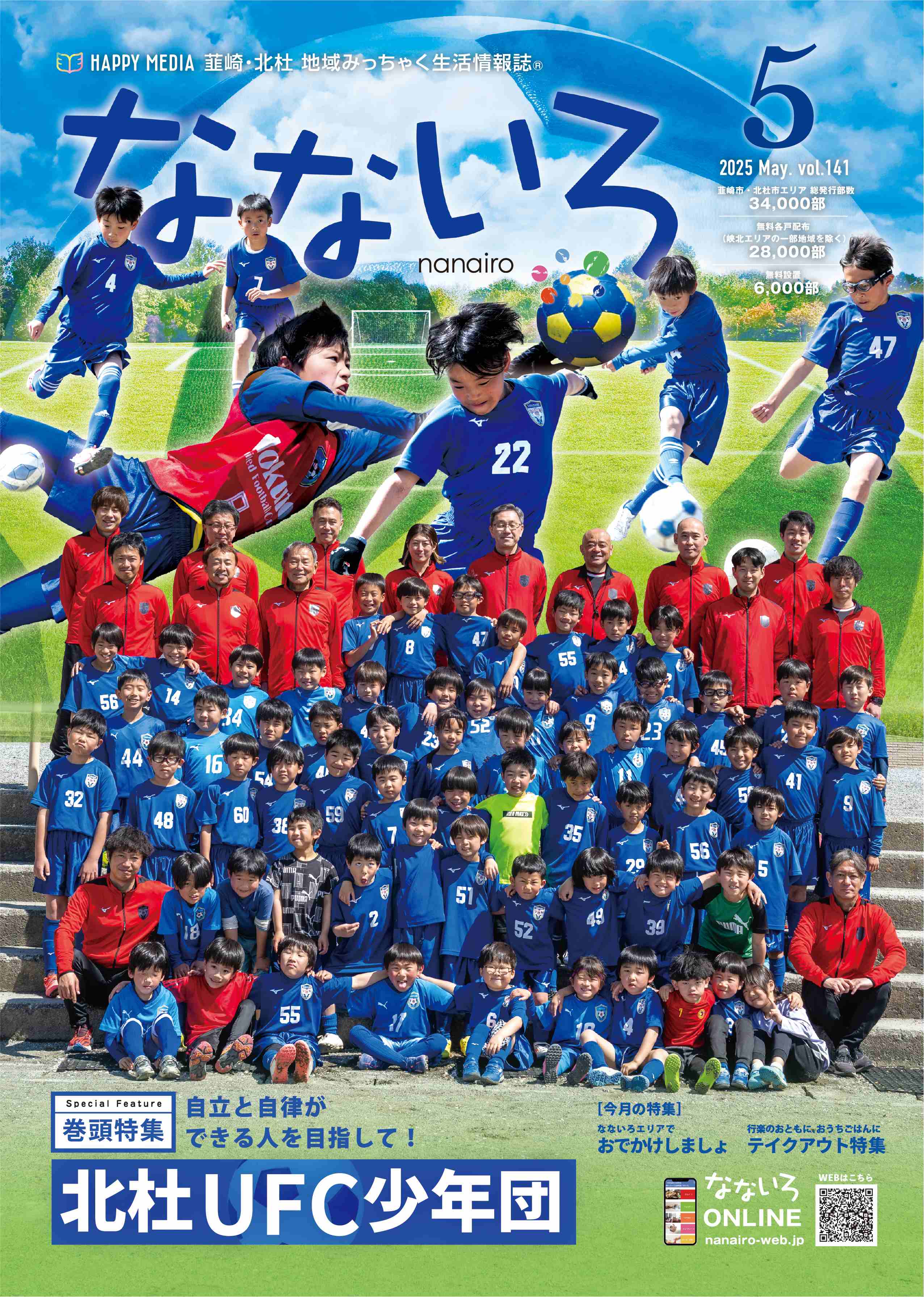 フリーペーパー・情報誌