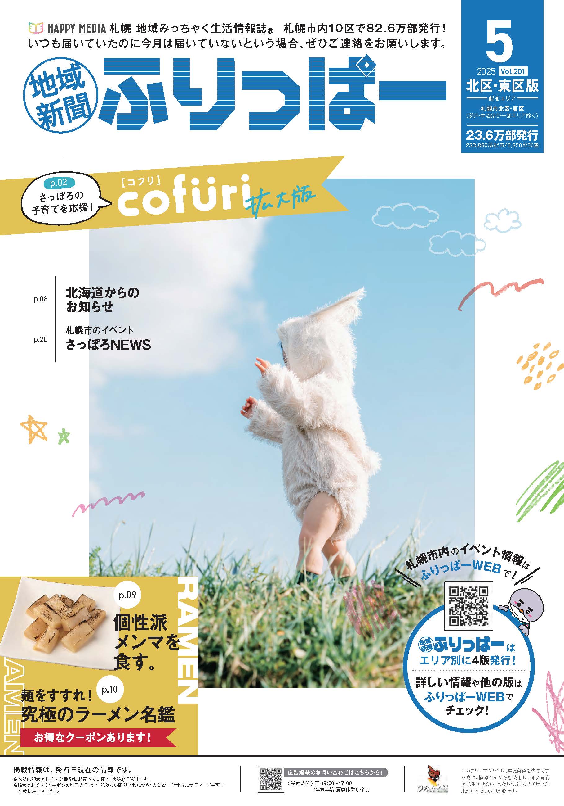 フリーペーパー・情報誌