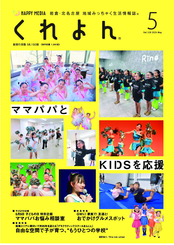 フリーペーパー・情報誌