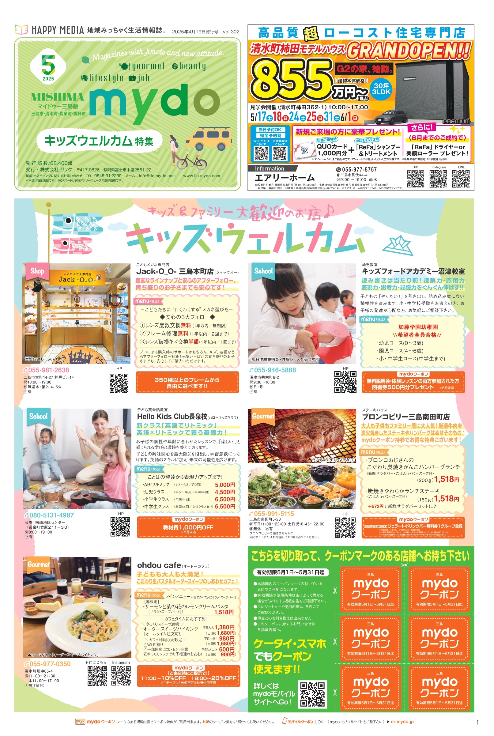 フリーペーパー・情報誌