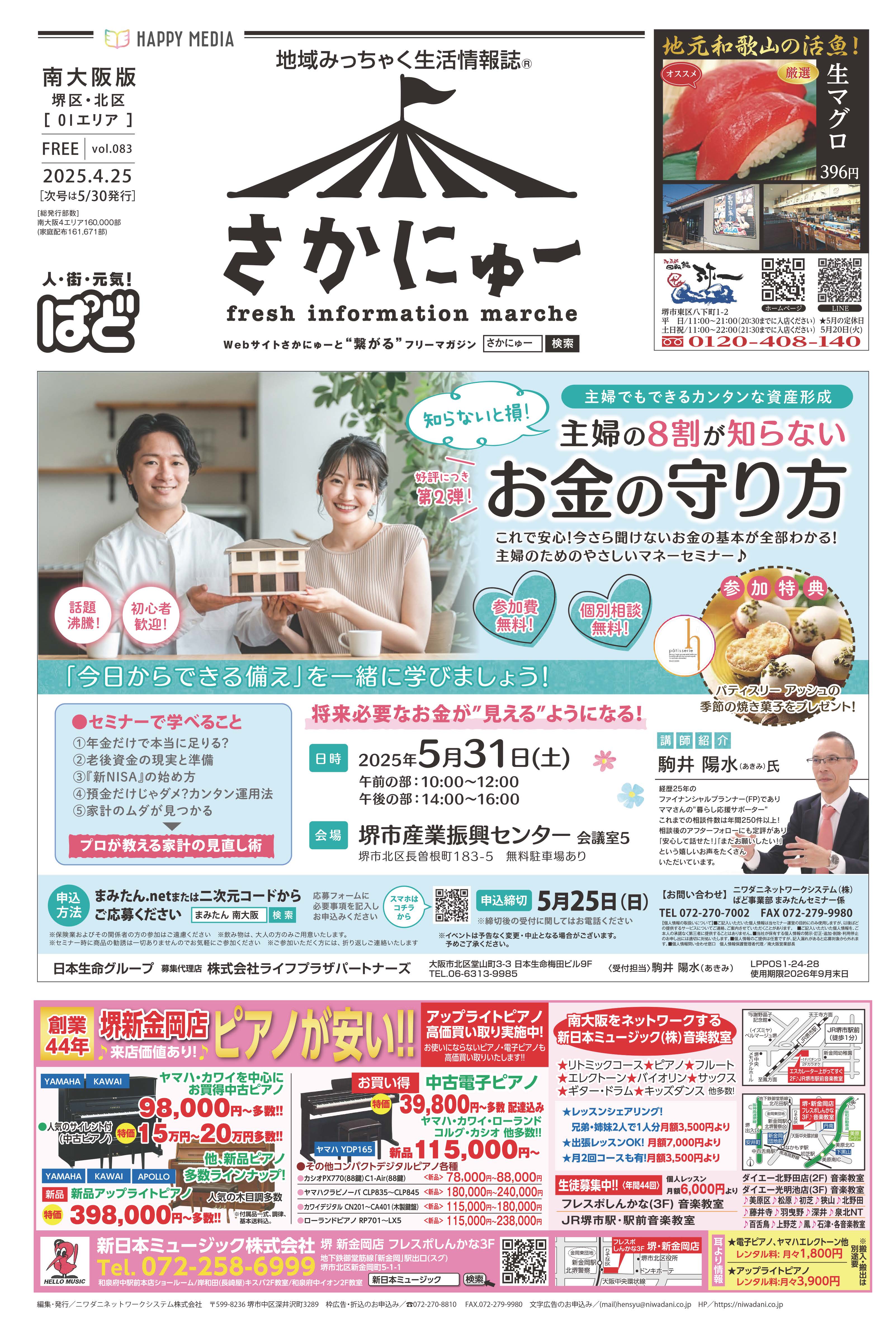 フリーペーパー・情報誌