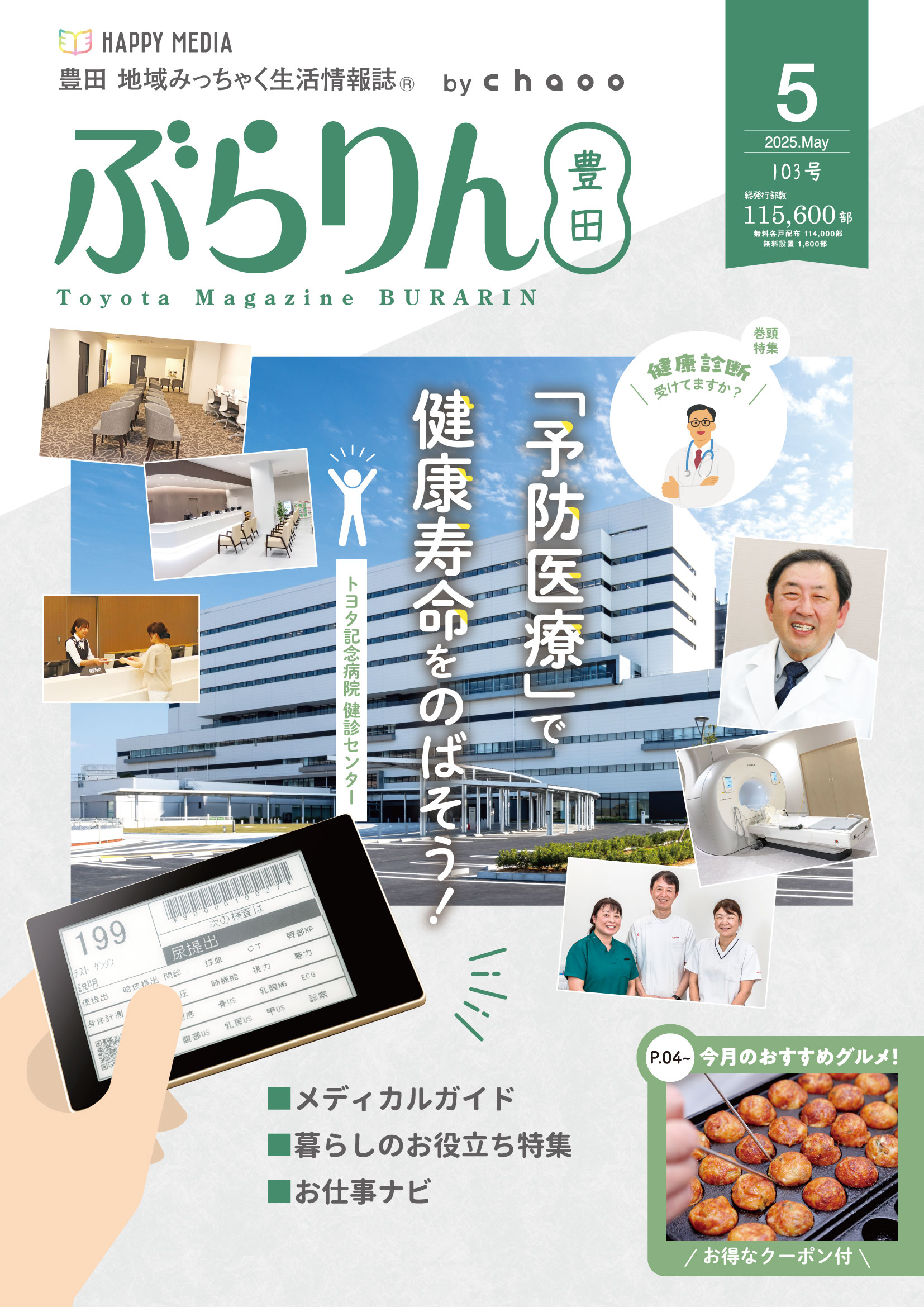 フリーペーパー・情報誌