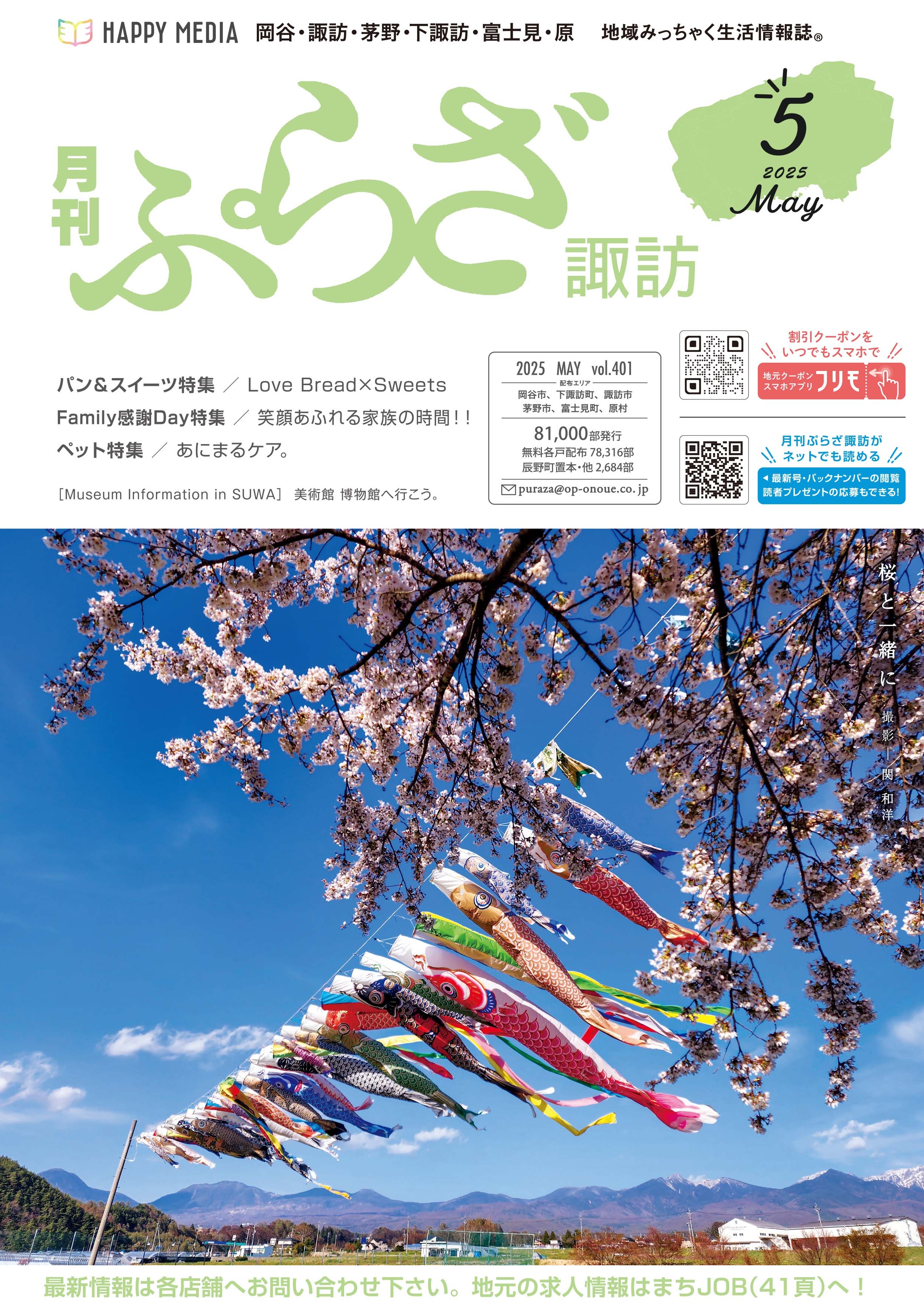 月刊ぷらざ諏訪
