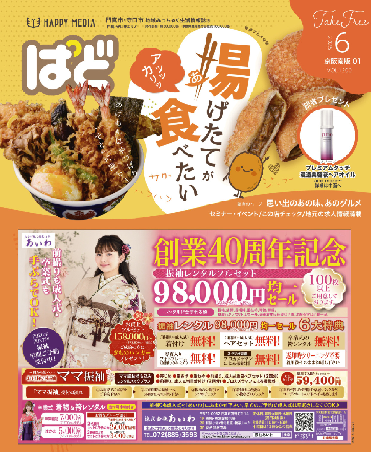 フリーペーパー・情報誌