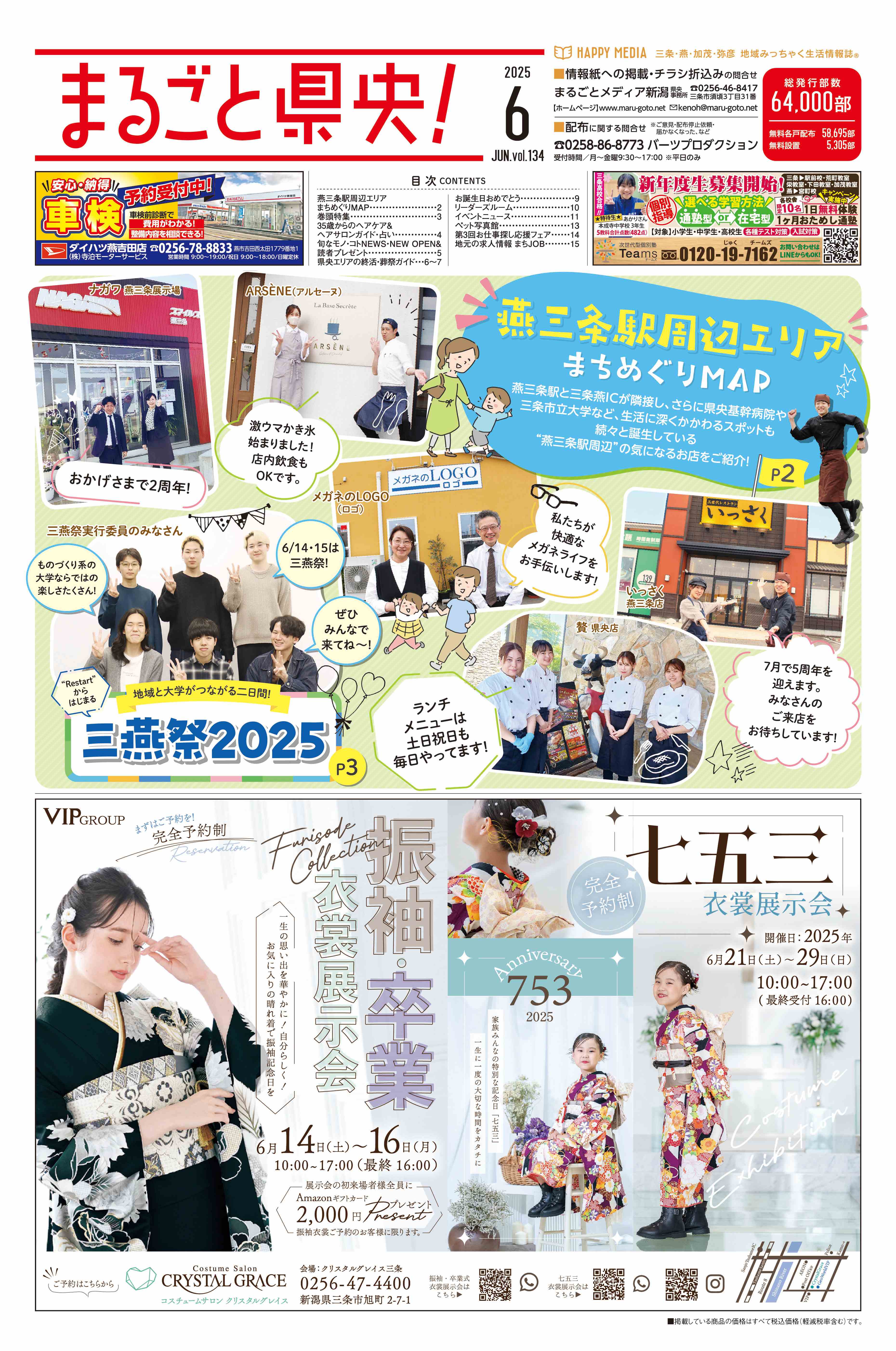 まるごと県央！