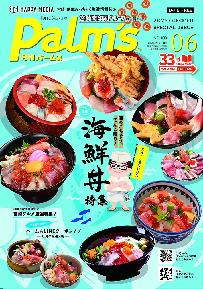 月刊パームス