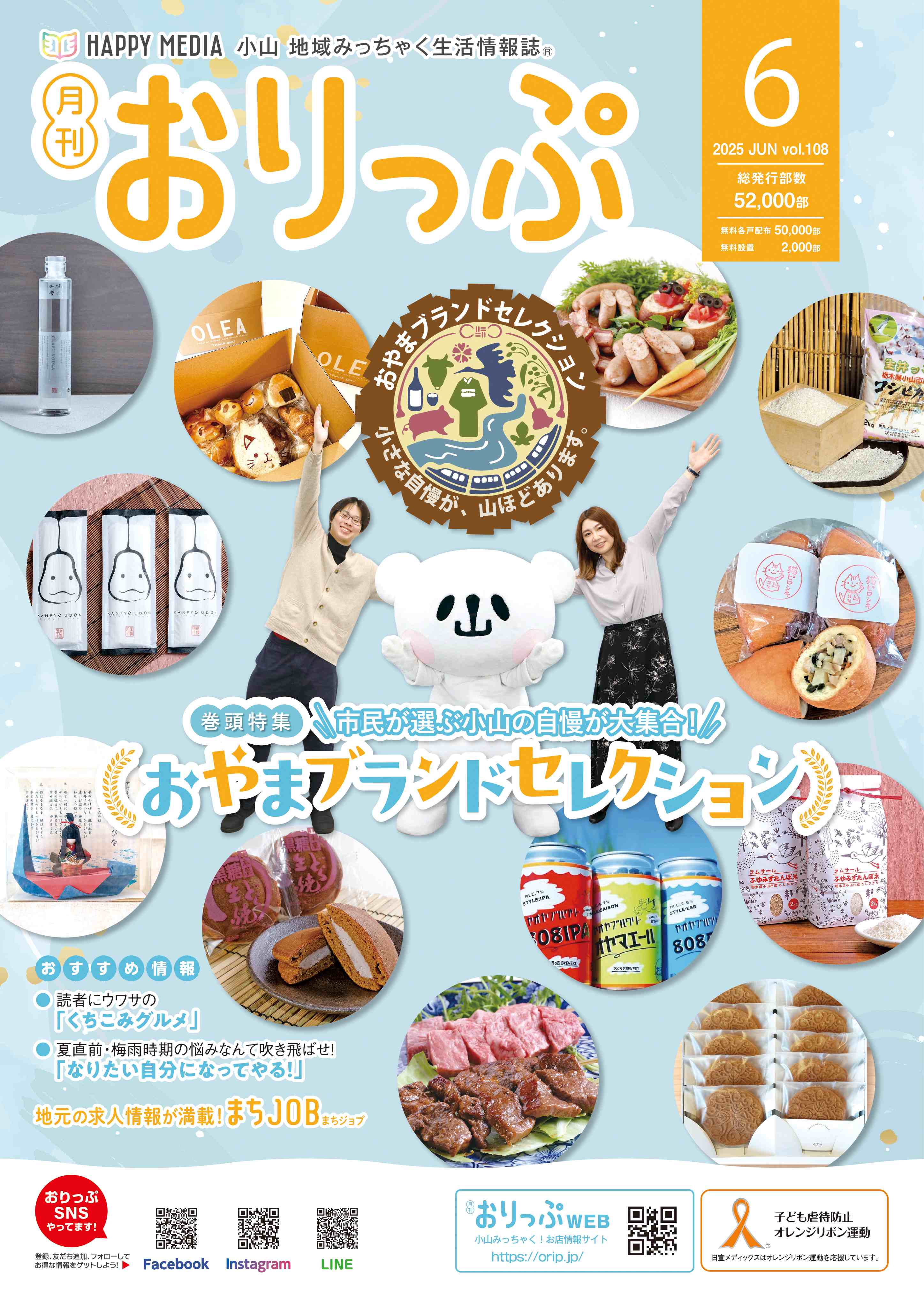 フリーペーパー・情報誌