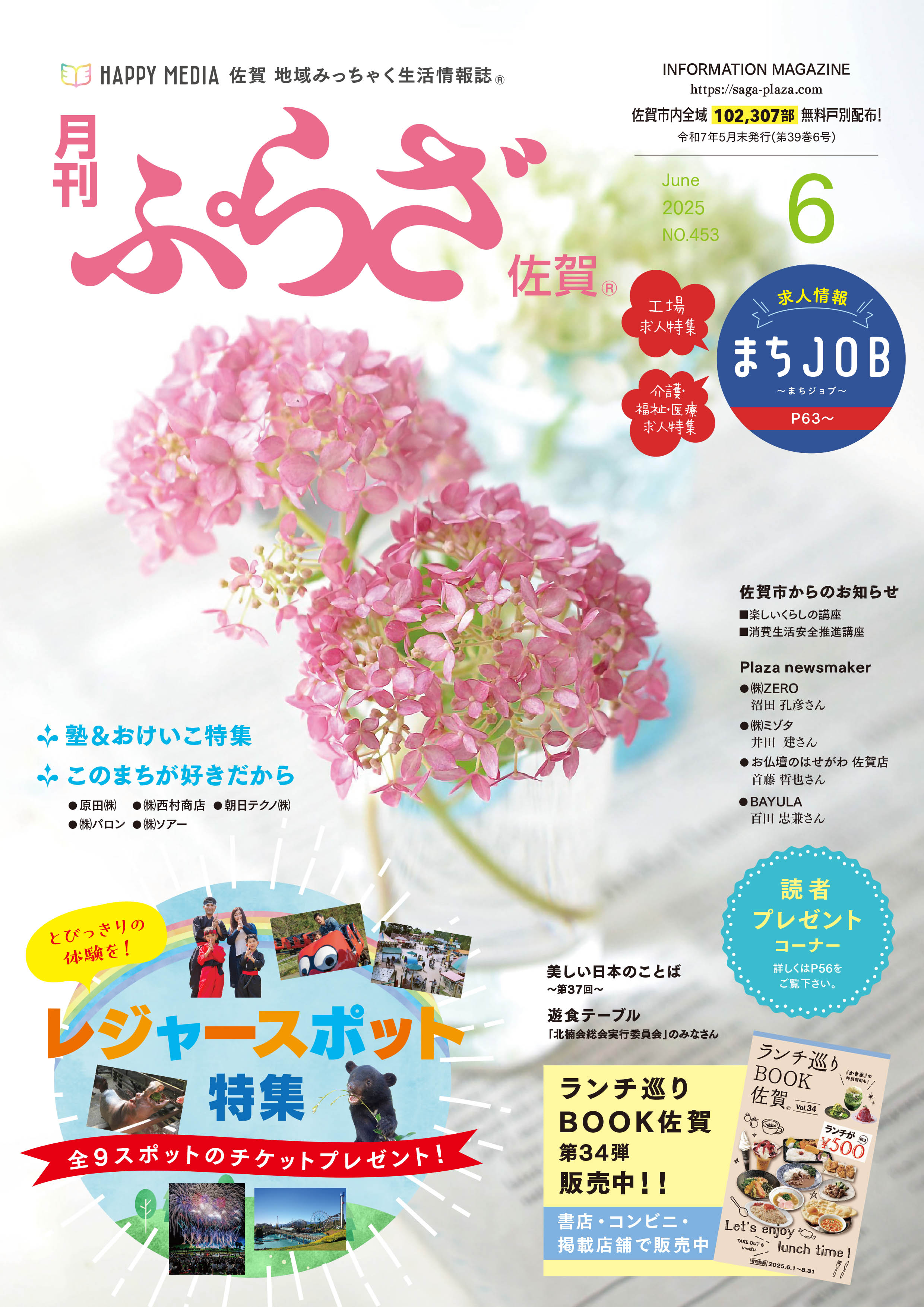 フリーペーパー・情報誌