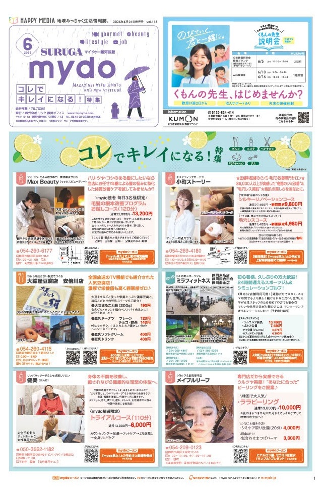 mydo　駿河区版