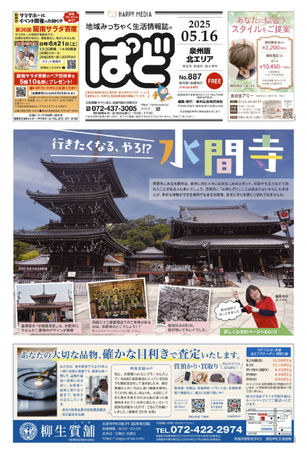 フリーペーパー・情報誌