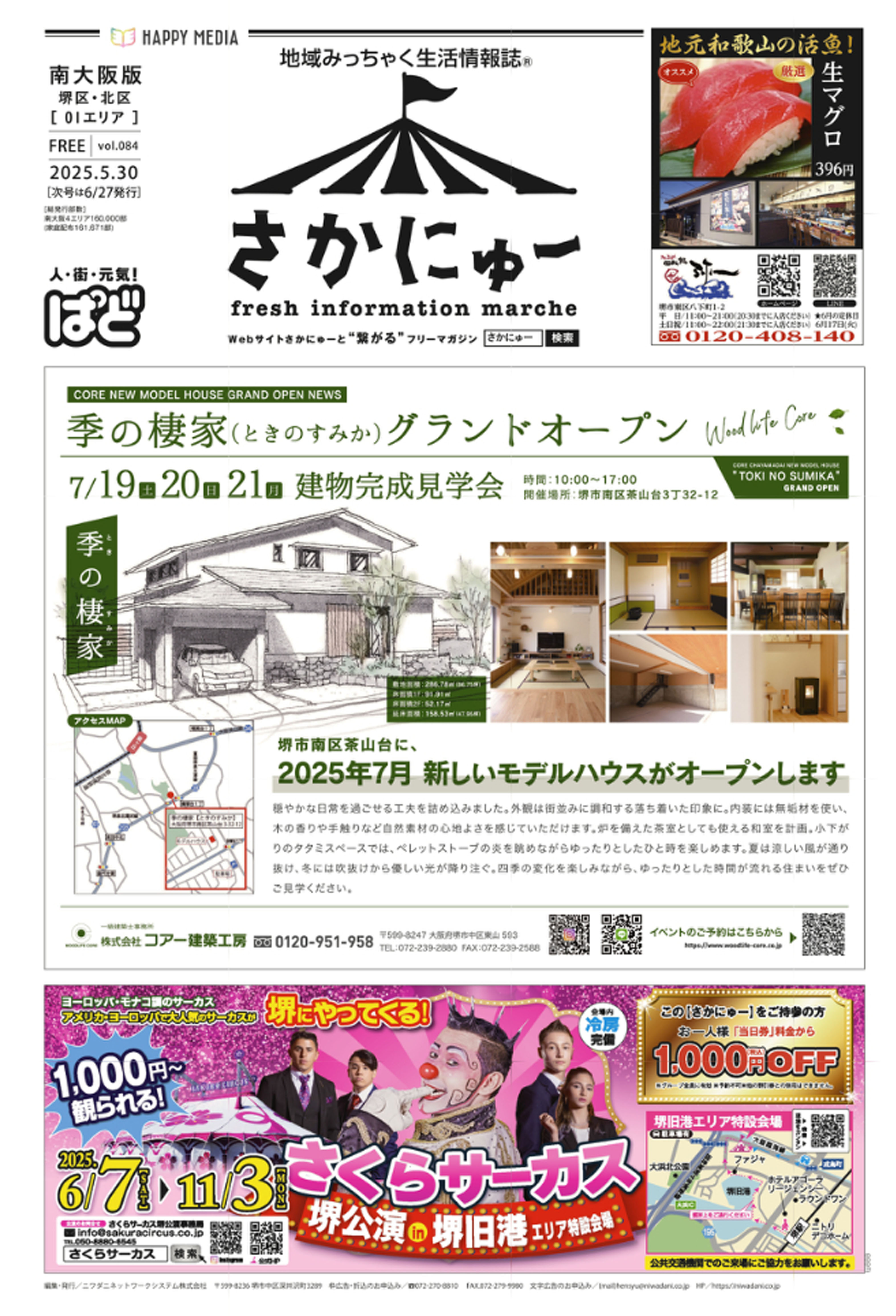 フリーペーパー・情報誌