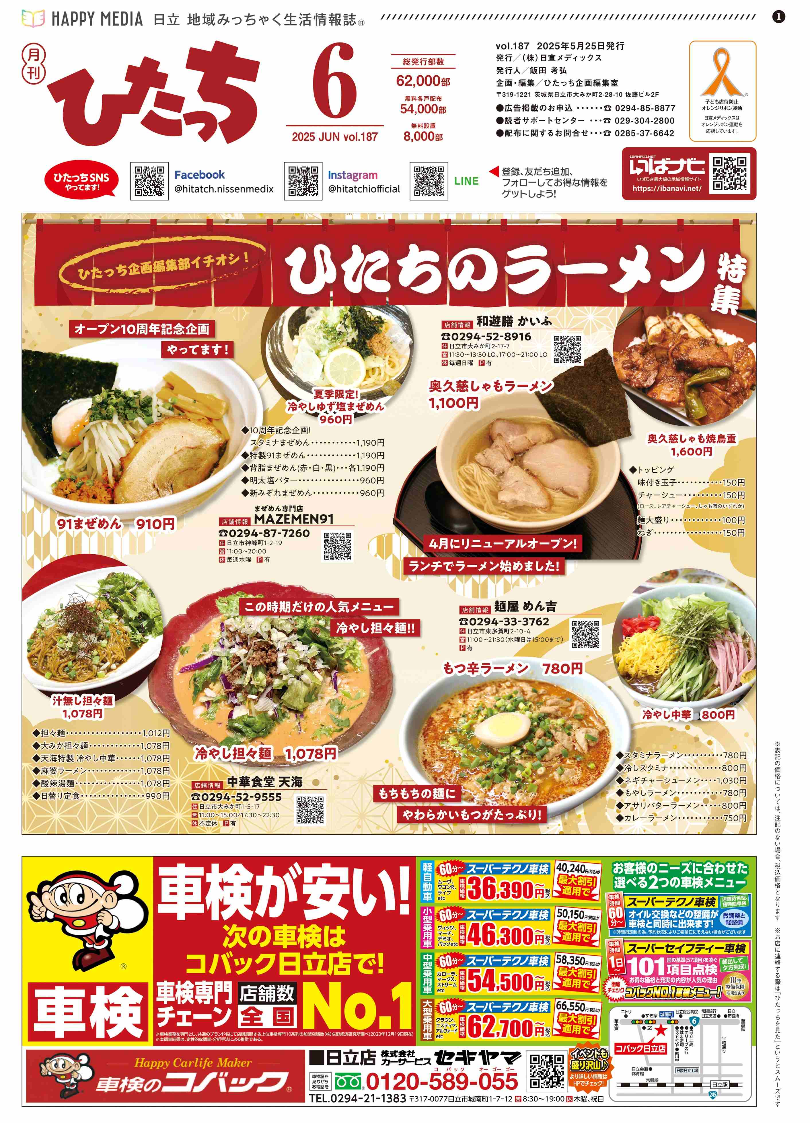 フリーペーパー・情報誌