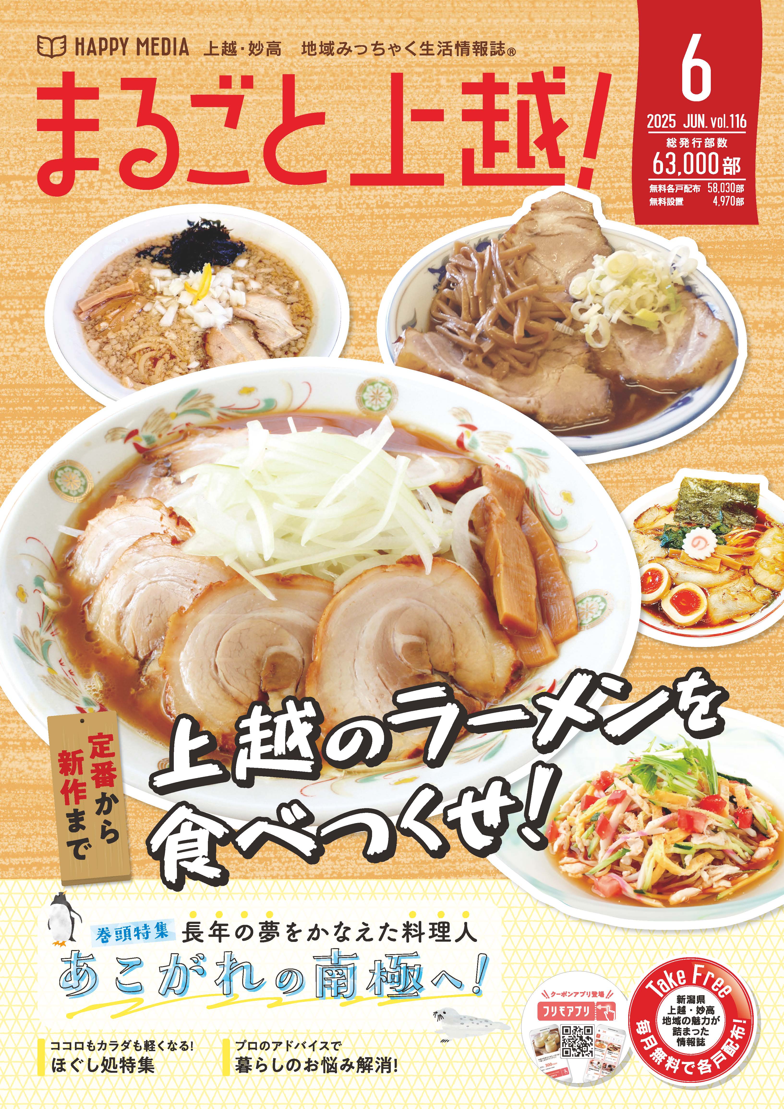 フリーペーパー・情報誌