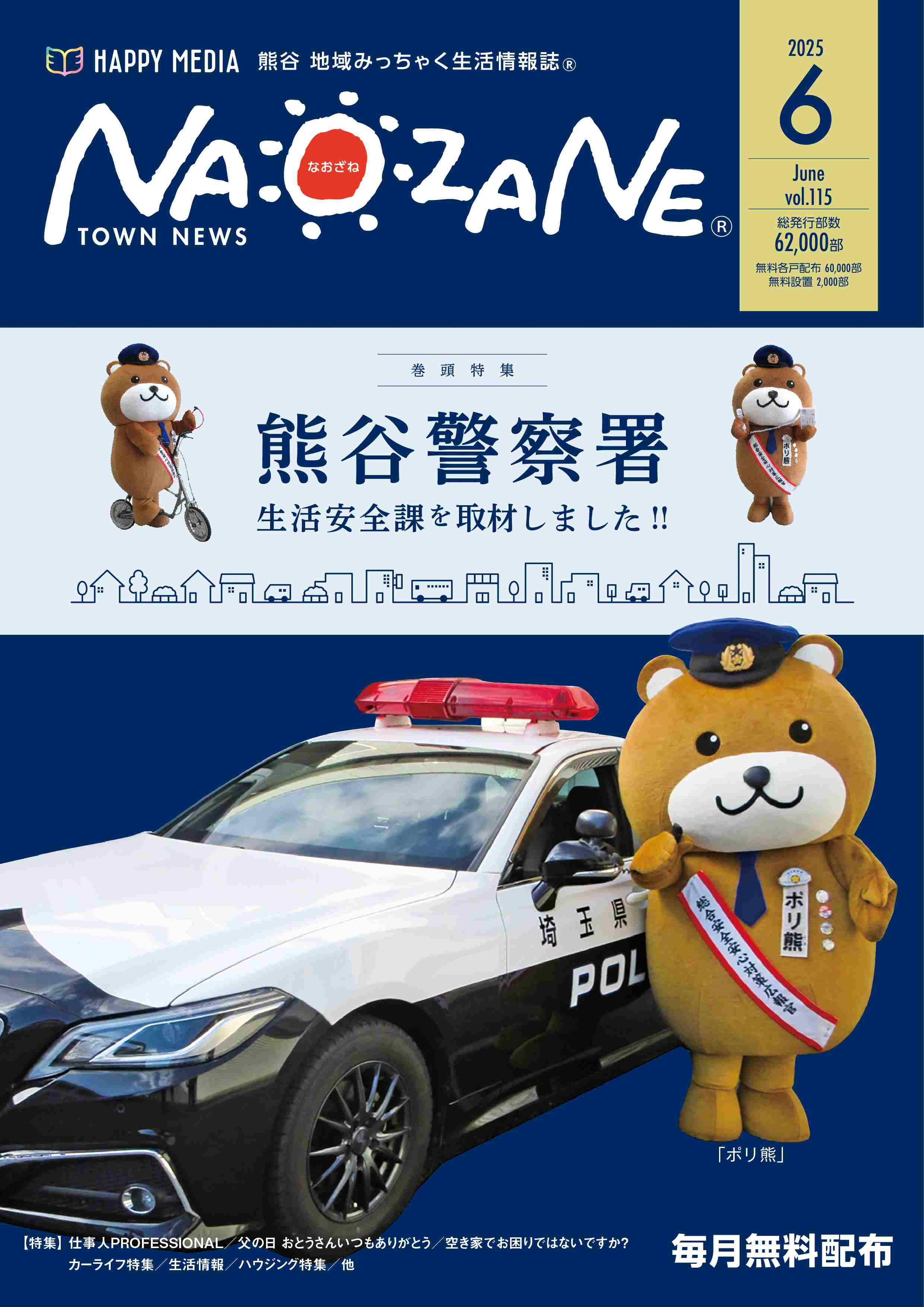 フリーペーパー・情報誌