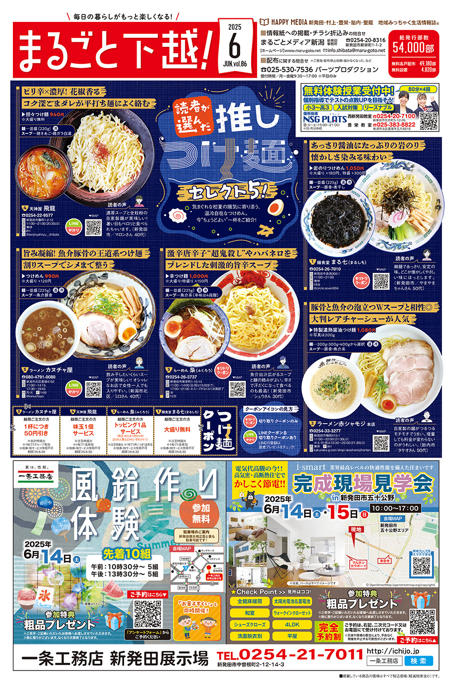 フリーペーパー・情報誌