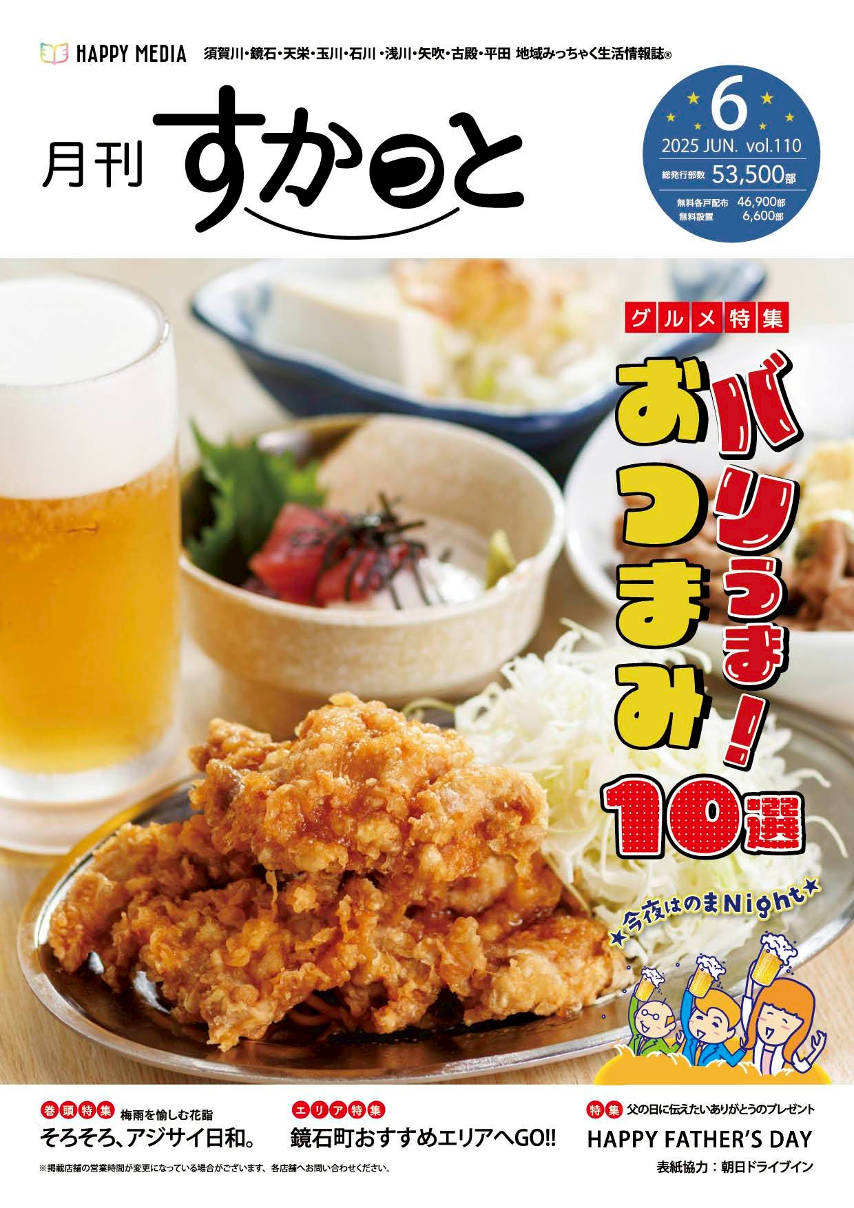 すかっと