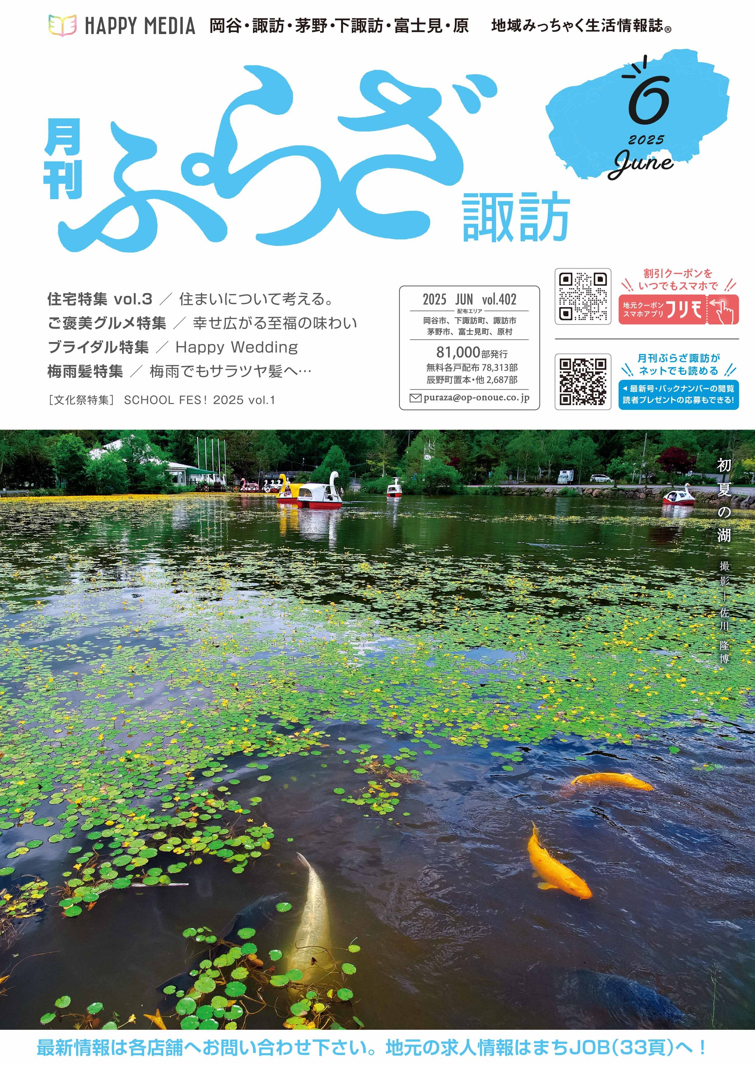 フリーペーパー・情報誌