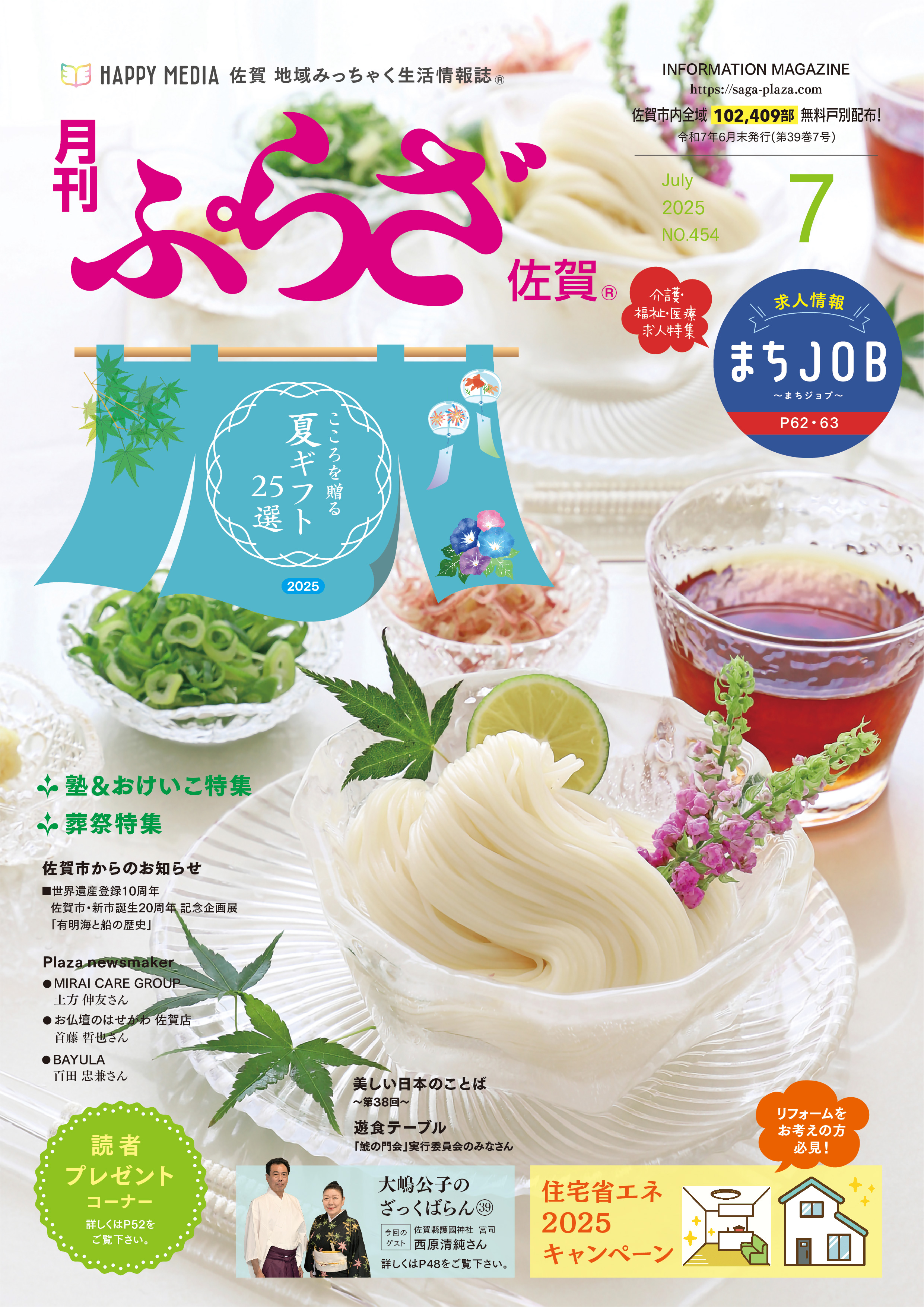 フリーペーパー・情報誌