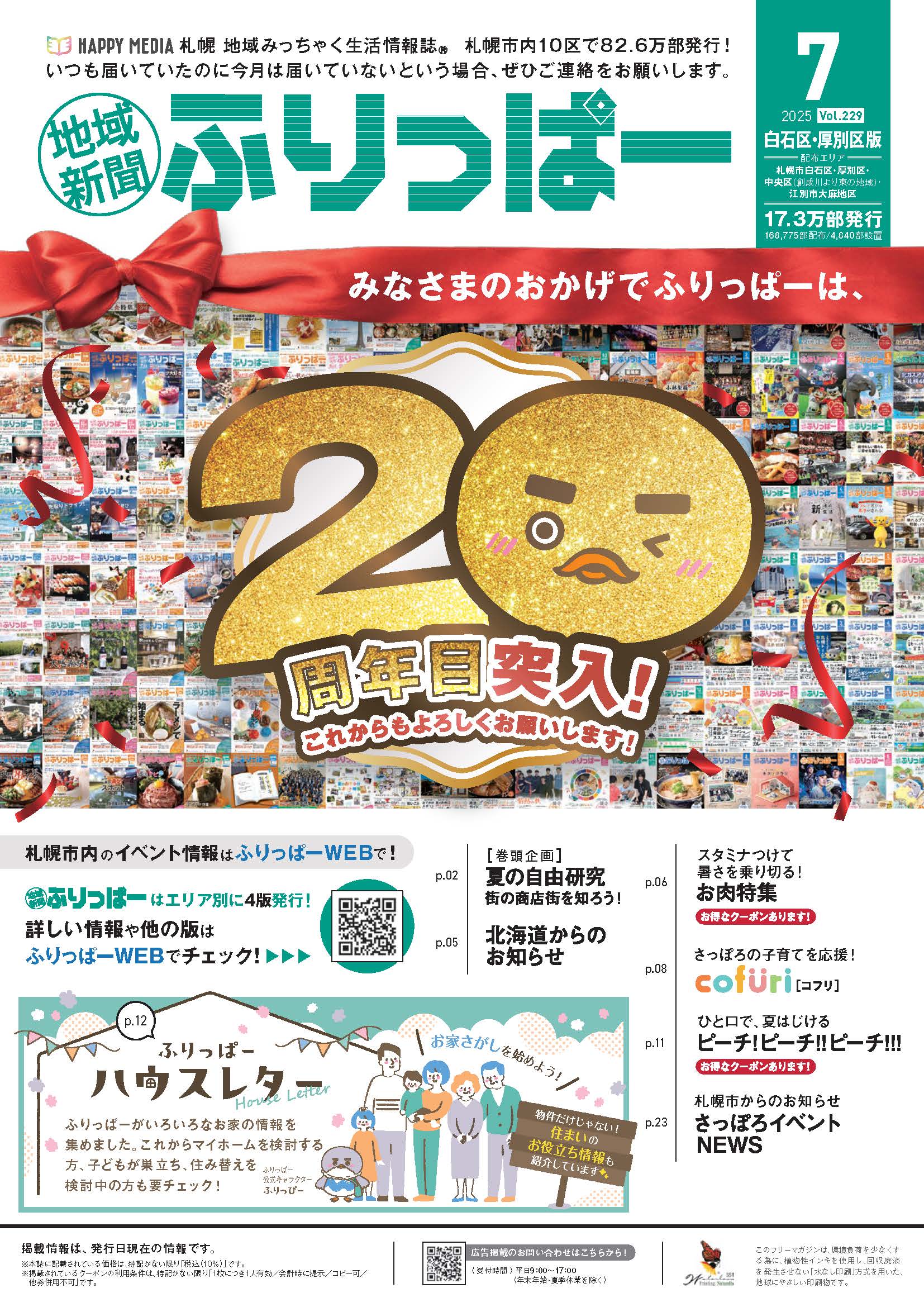 フリーペーパー・情報誌