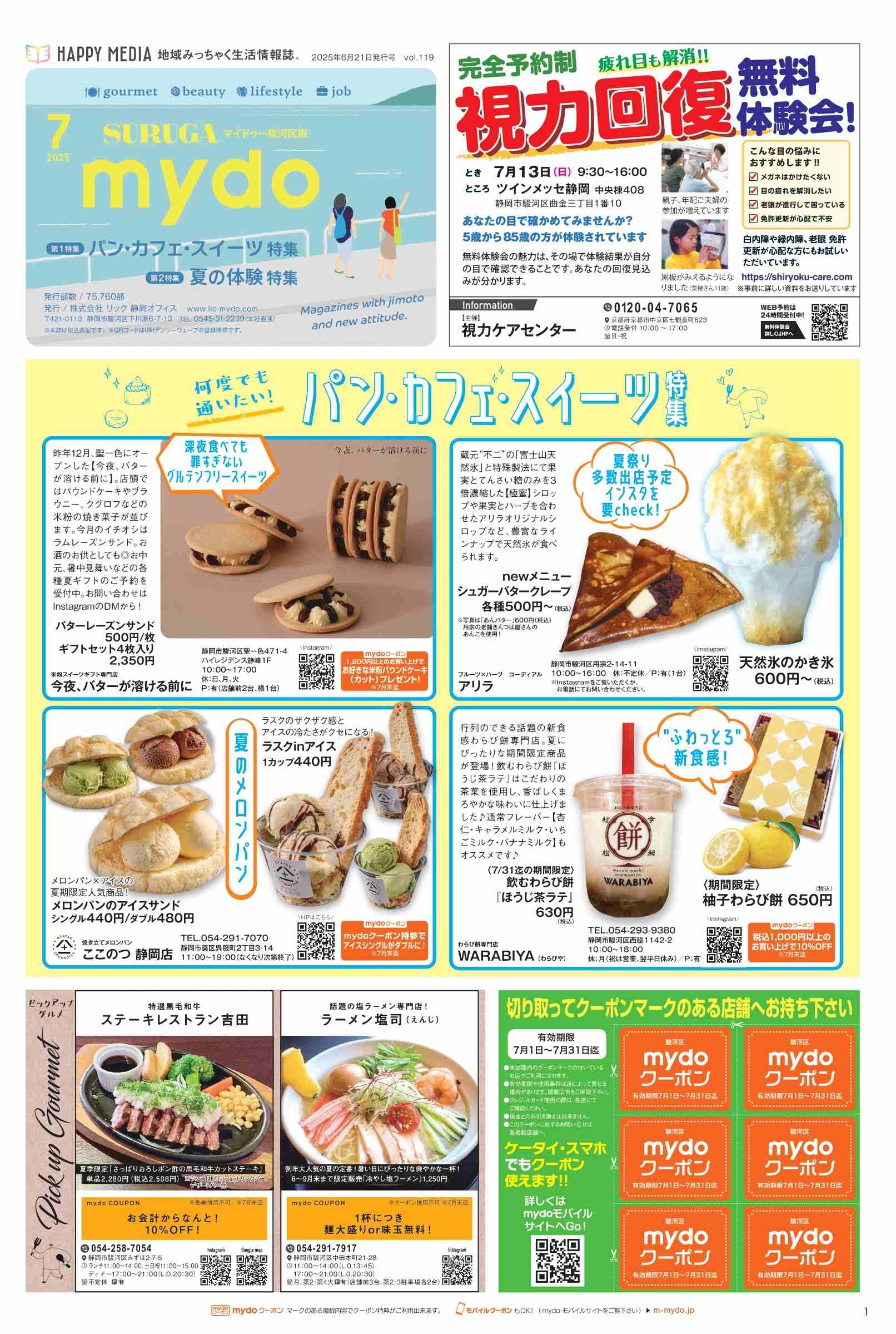 フリーペーパー・情報誌