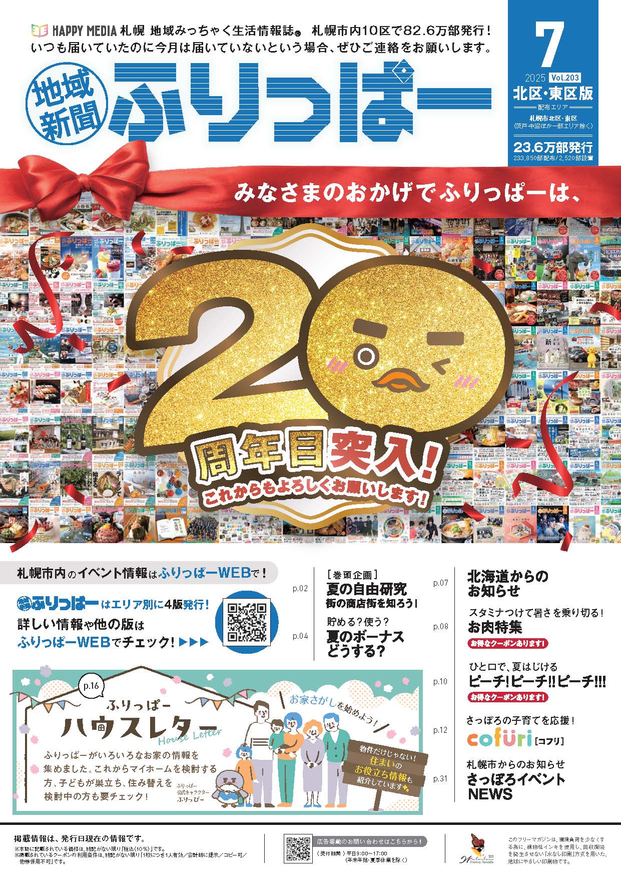 フリーペーパー・情報誌