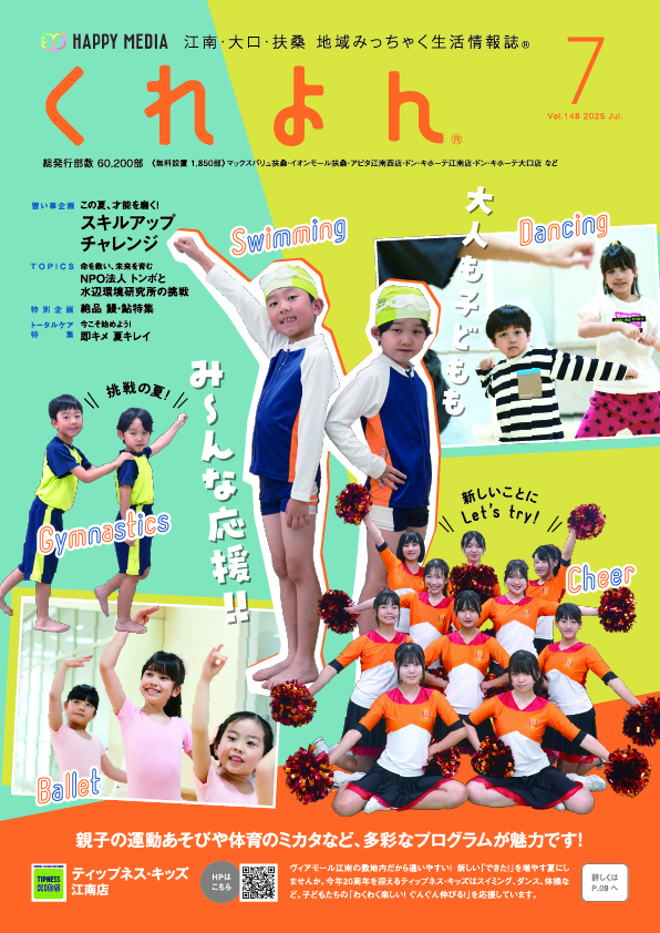 くれよん　江南・大口・扶桑版