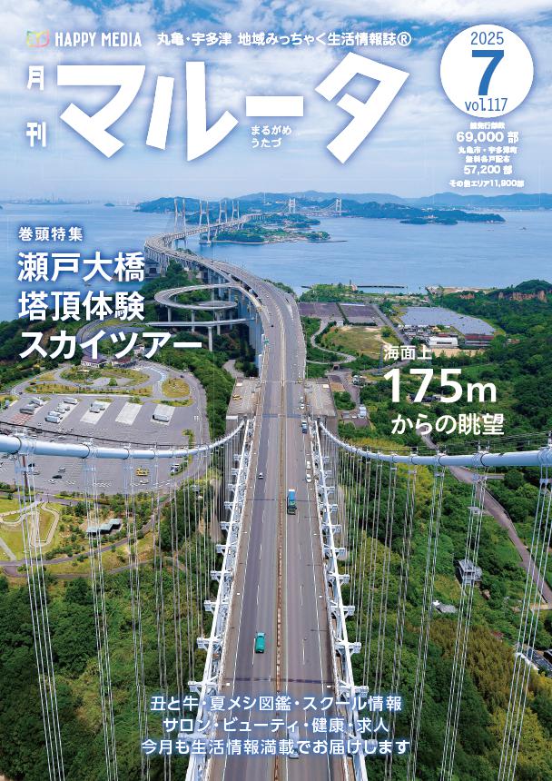 フリーペーパー・情報誌