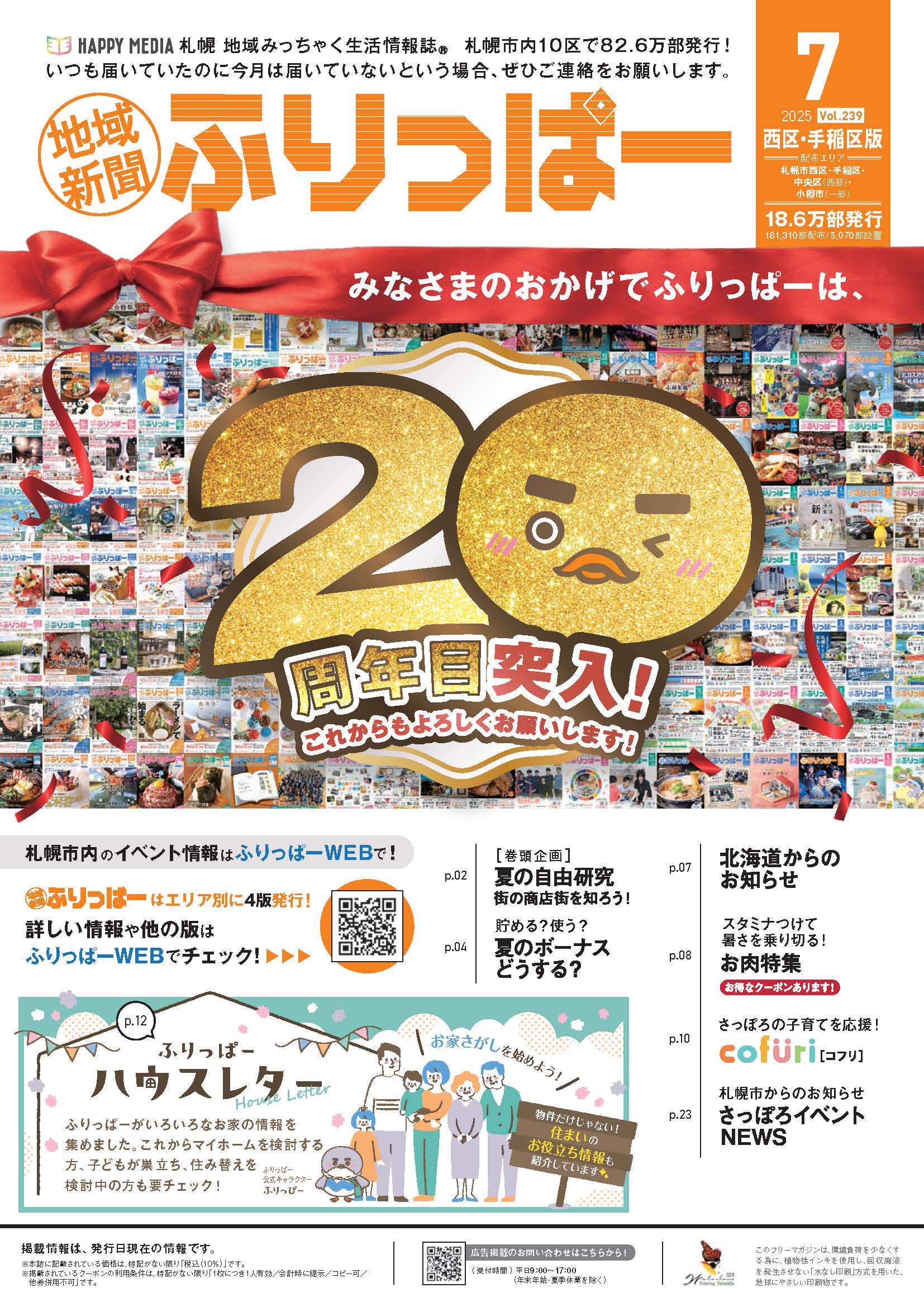 フリーペーパー・情報誌