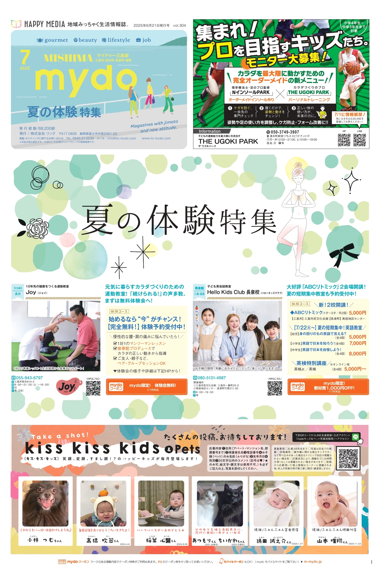 フリーペーパー・情報誌