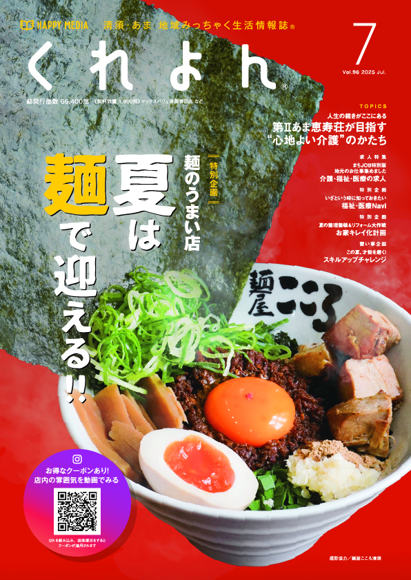 フリーペーパー・情報誌