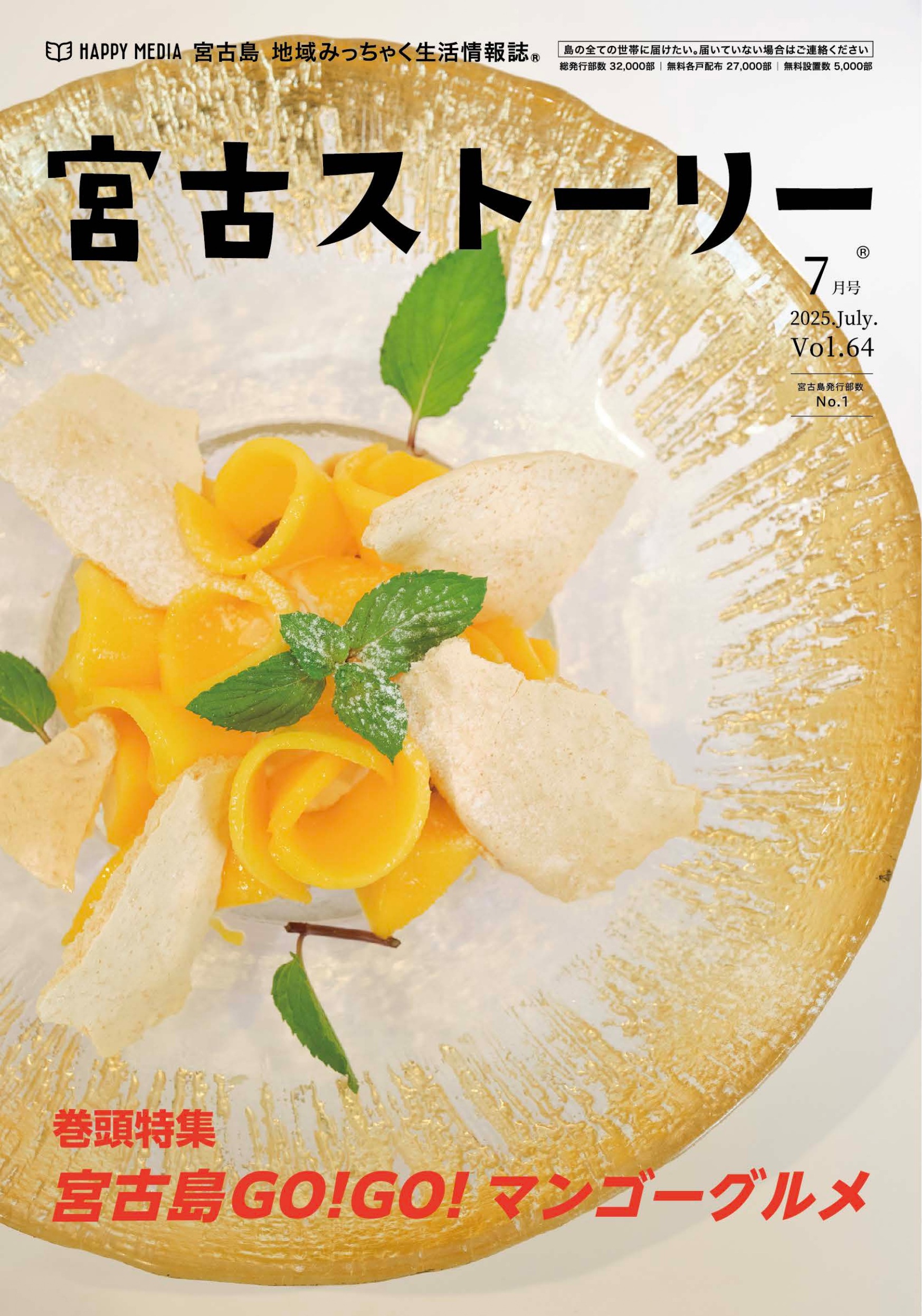 フリーペーパー・情報誌