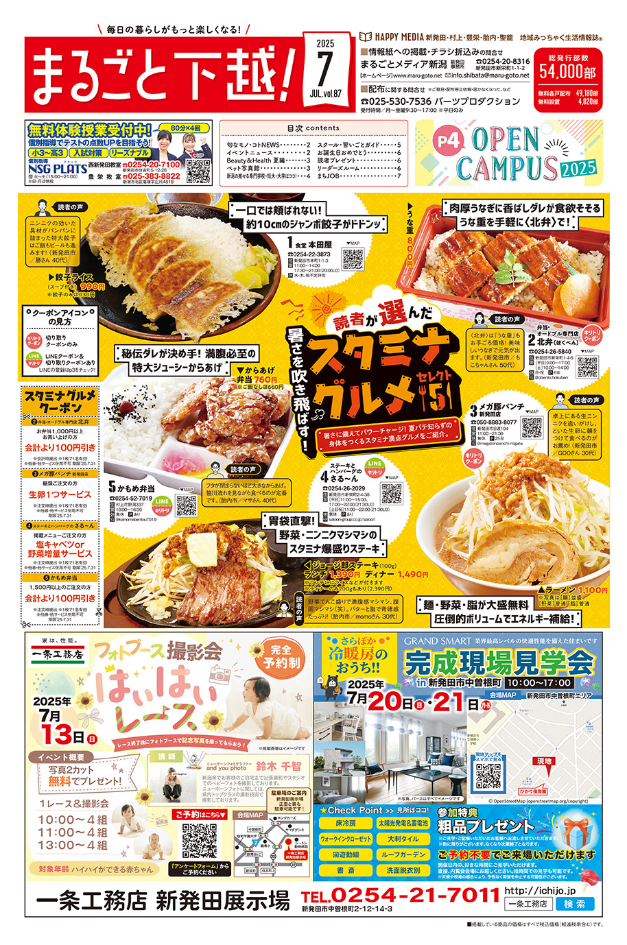 まるごと下越！