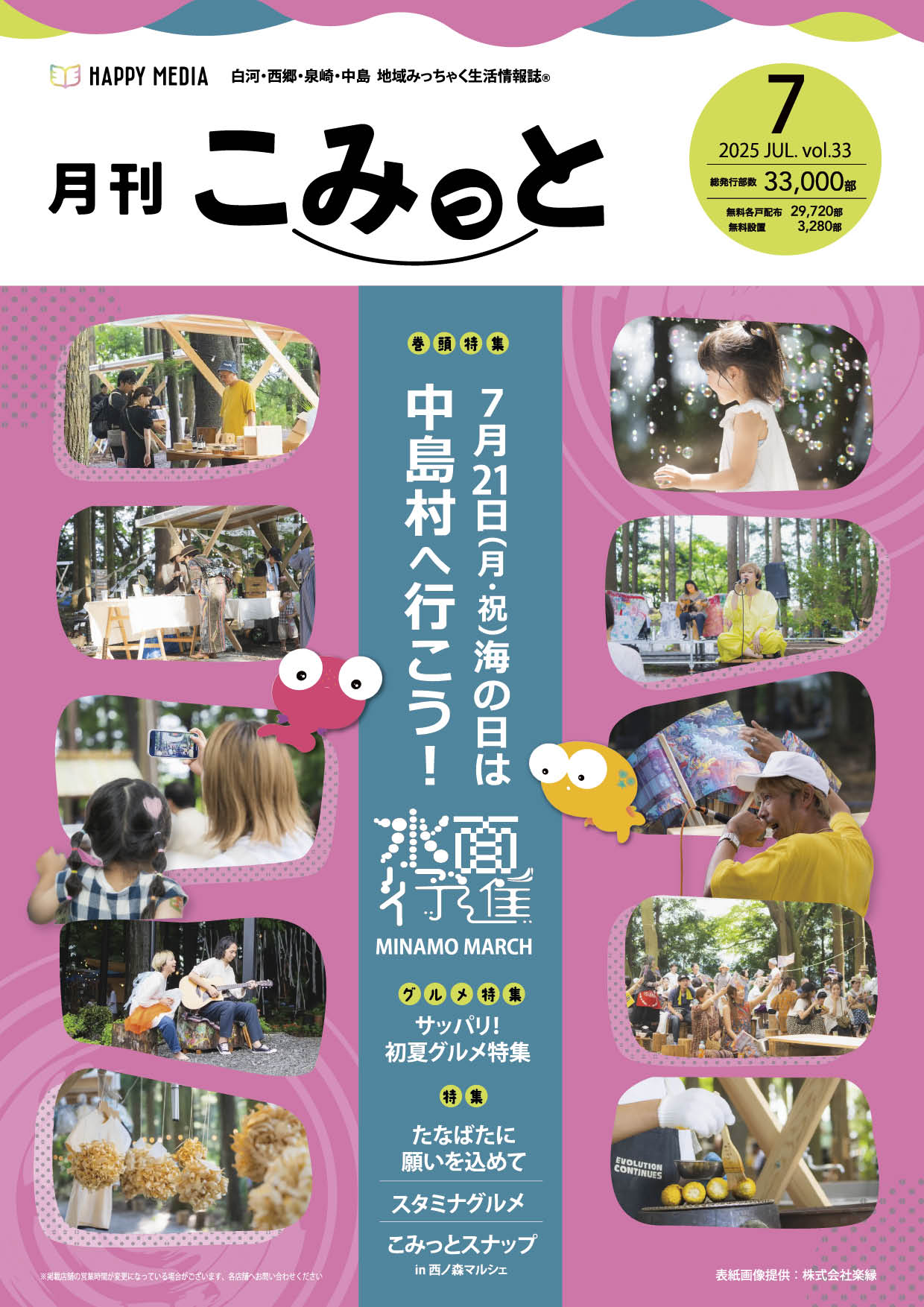 フリーペーパー・情報誌