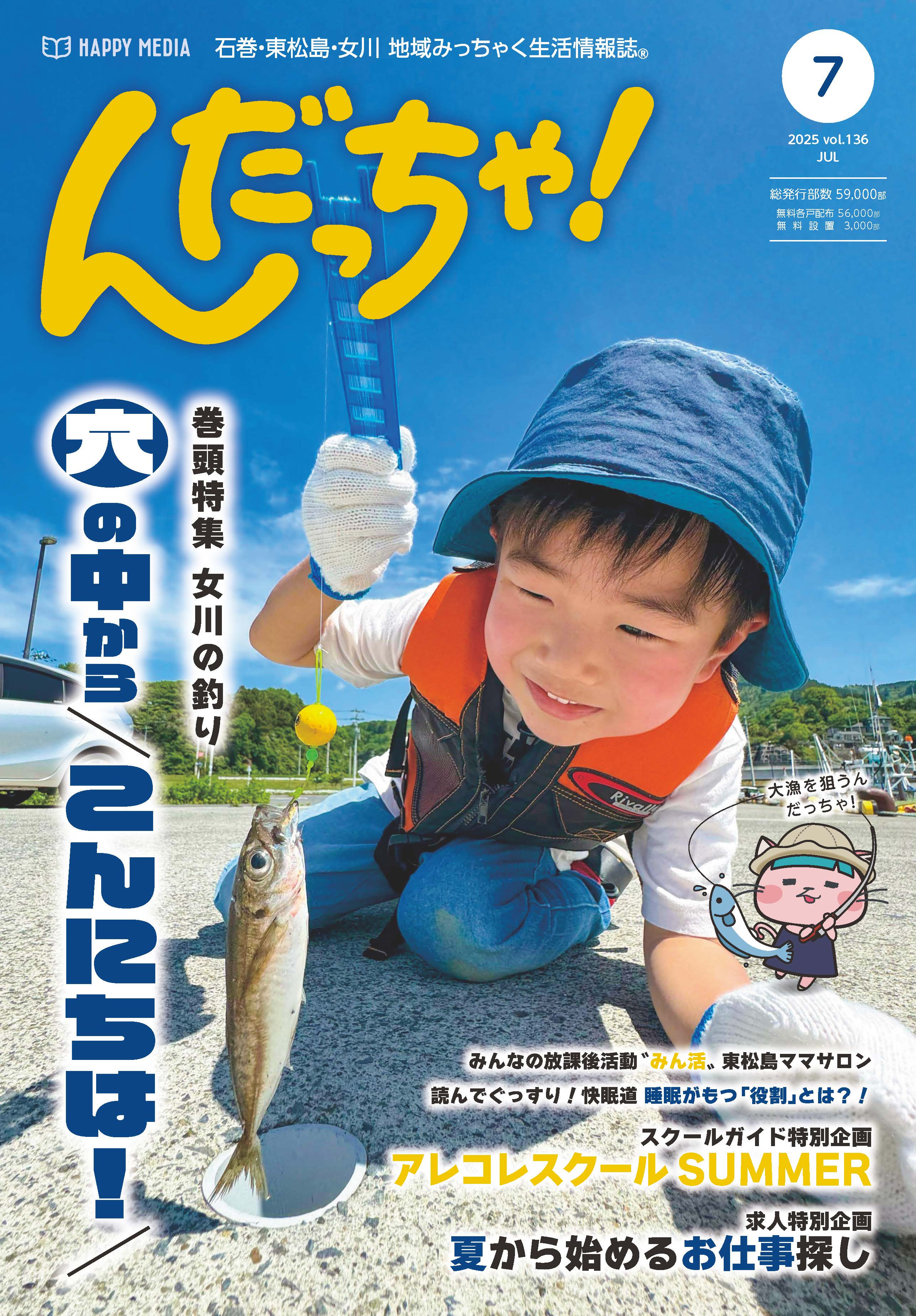 フリーペーパー・情報誌