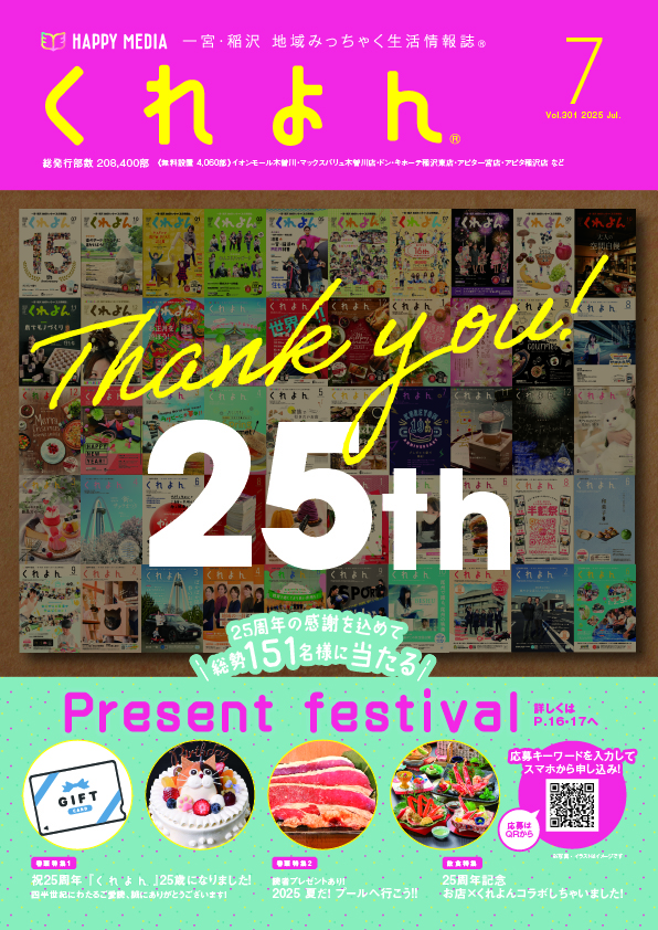 フリーペーパー・情報誌