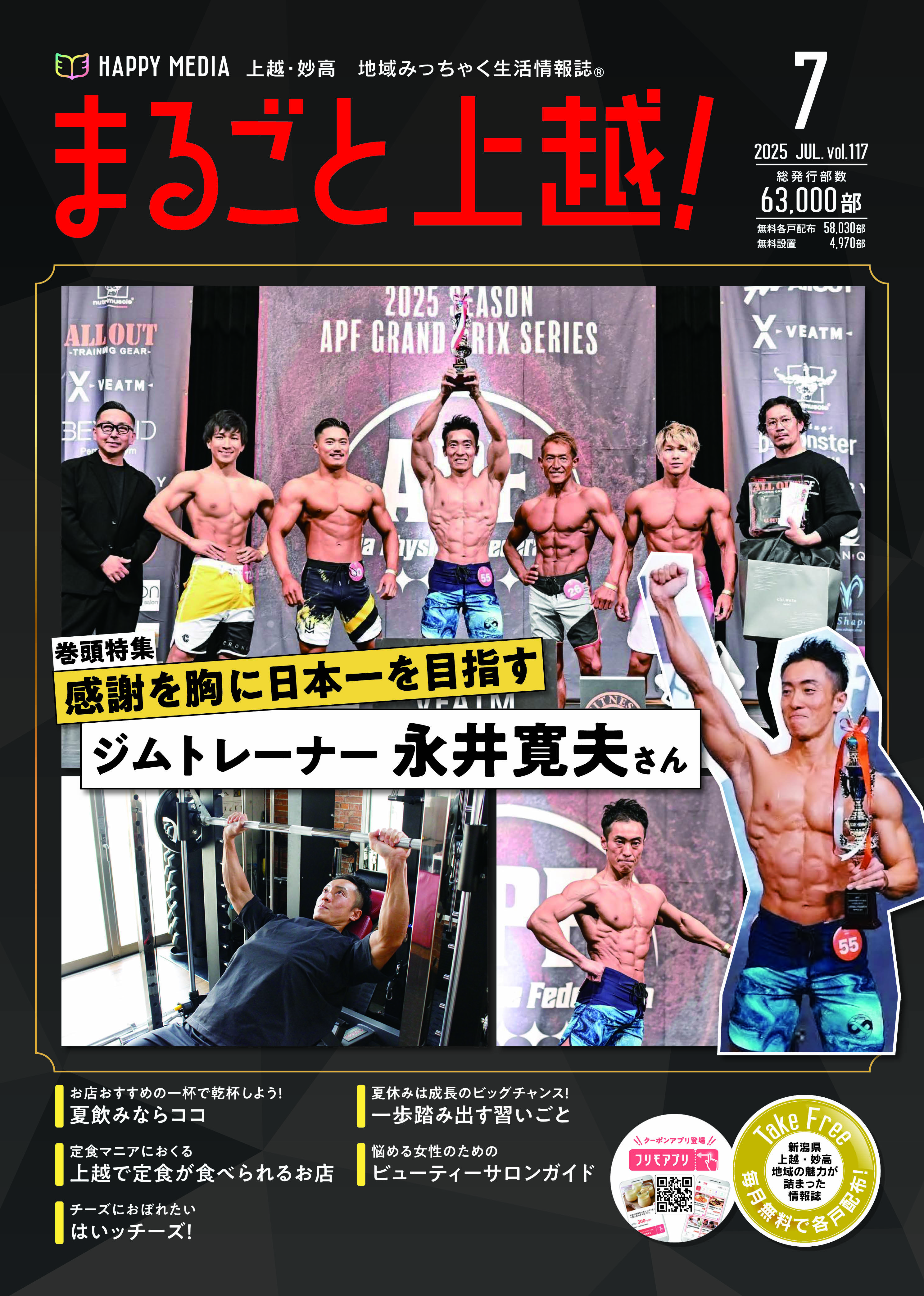 フリーペーパー・情報誌
