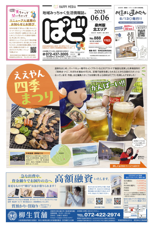 フリーペーパー・情報誌